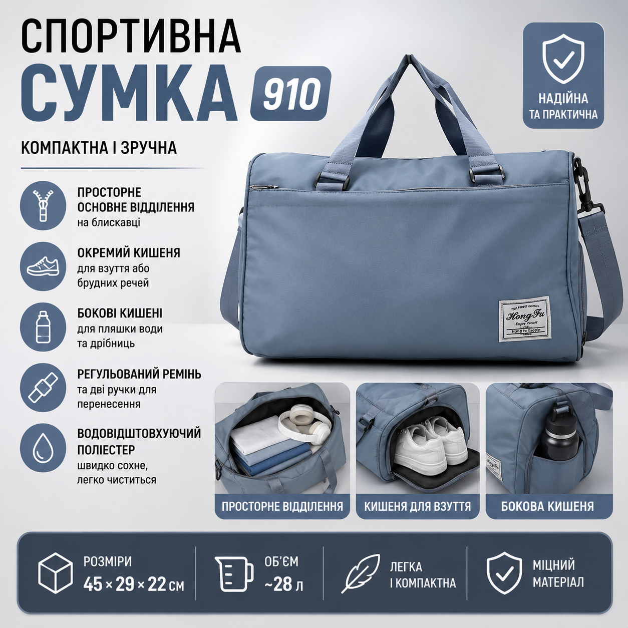 Спортивна сумка 910