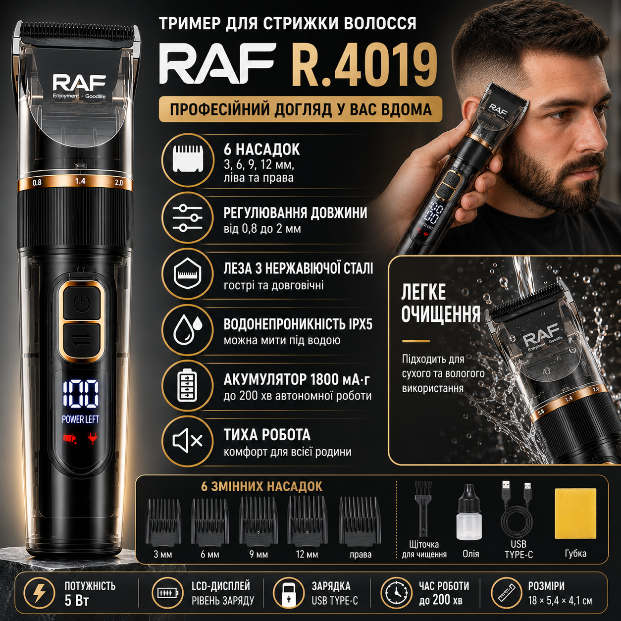 Акумуляторний тример RAF R.4019 з LCD-дисплеєм, регулюванням довжини та 6 насадками