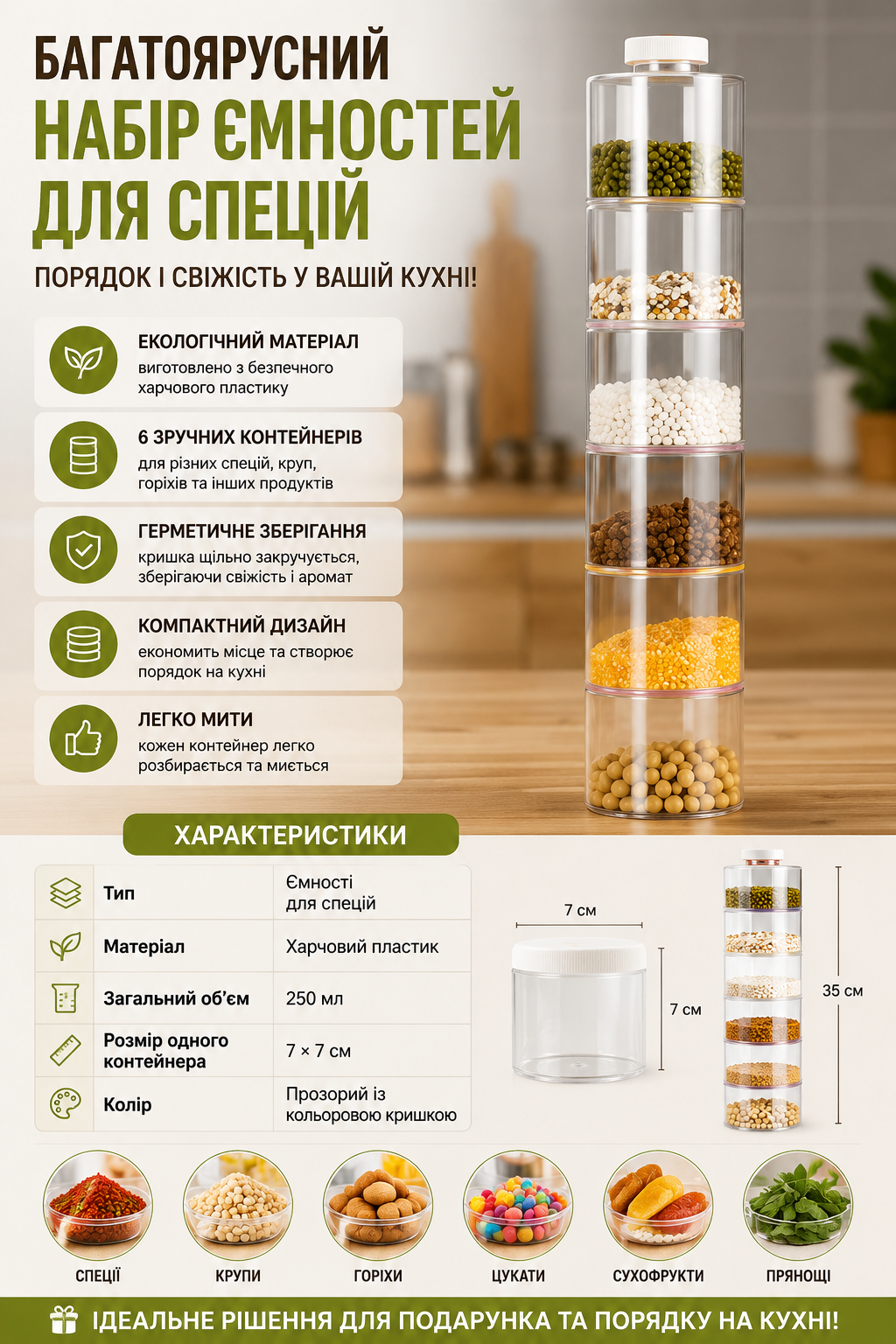 Набір для спецій Spice Tower