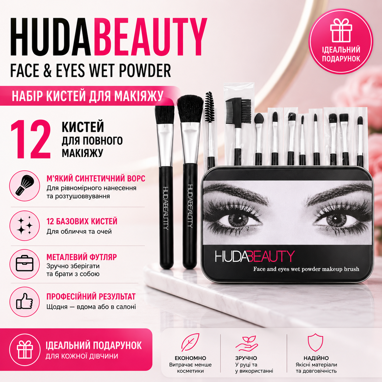 Набор кистей для макияжа HUDA BEAUTY Face & Eyes Wet Powder 12 шт в металлическом футляре