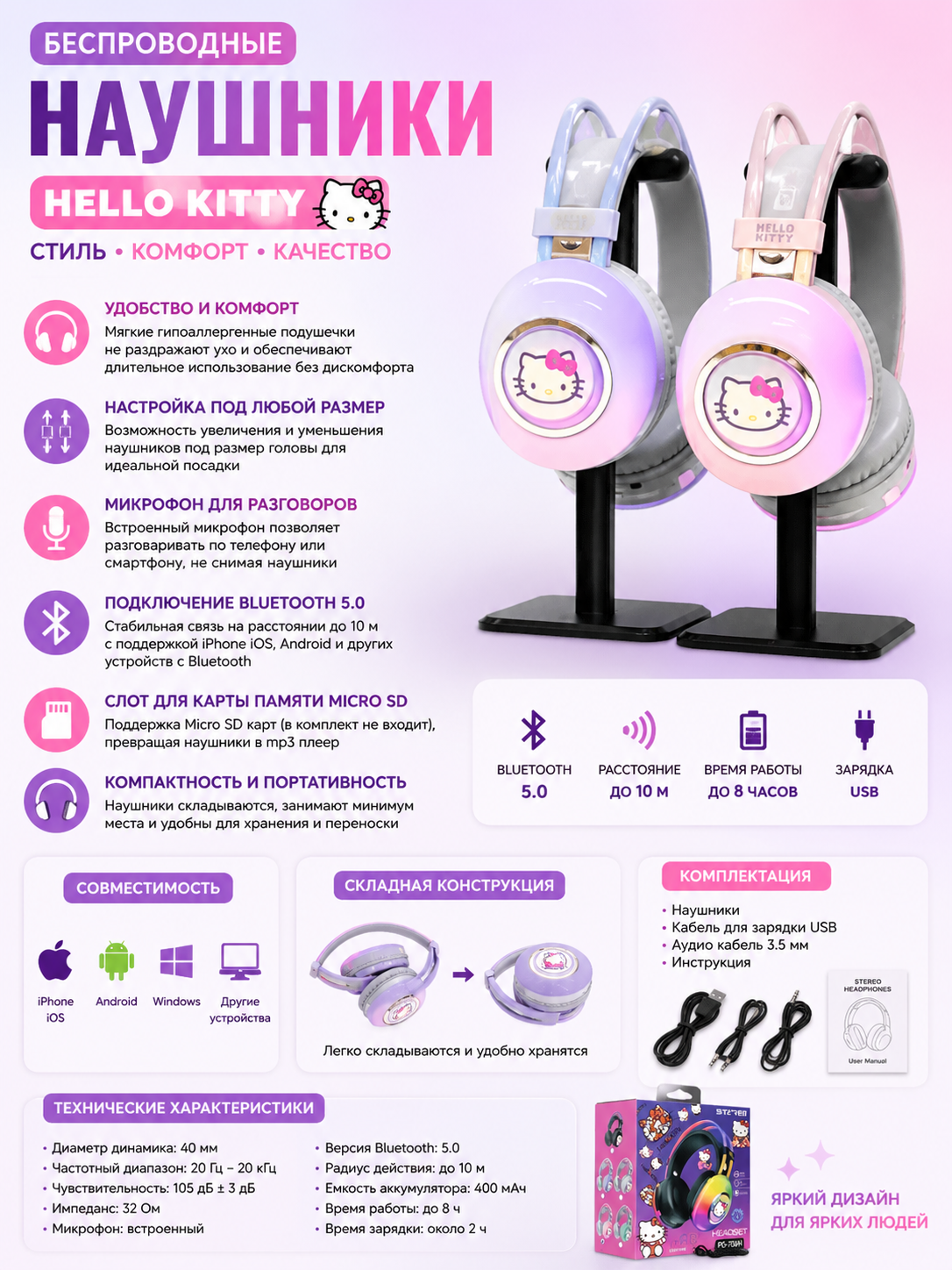 Беспроводные наушники Hello Kitty купить Украина
