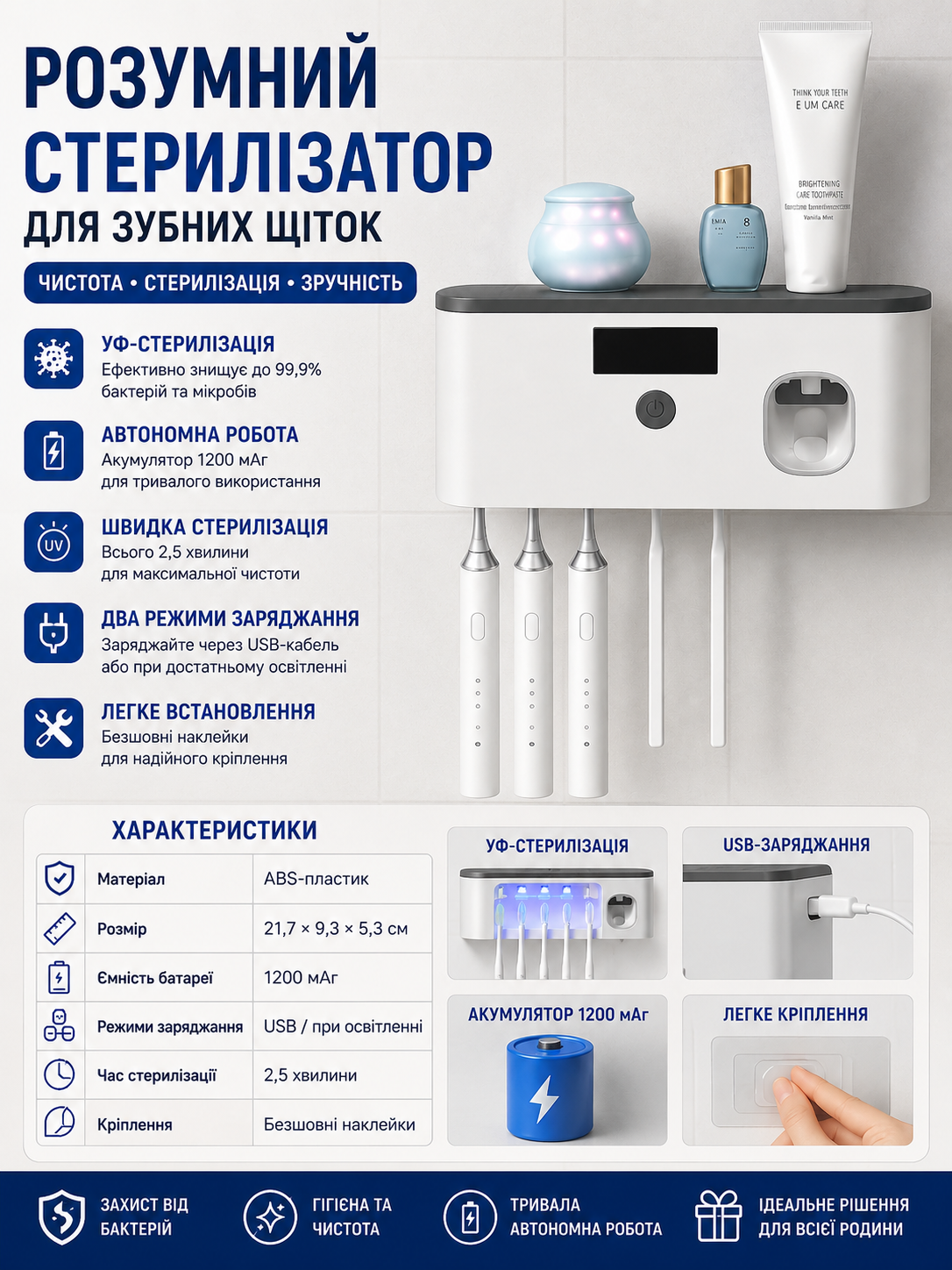 УФ стерилизатор для зубных щеток купить Украина