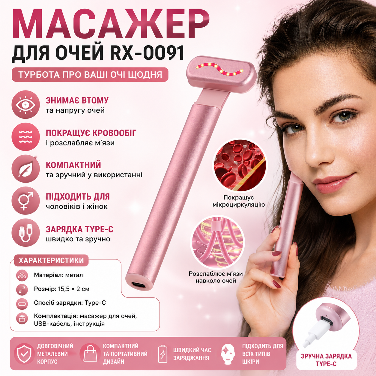 Массажер для глаз RX-0091 с Type-C зарядкой для снятия усталости и напряжения