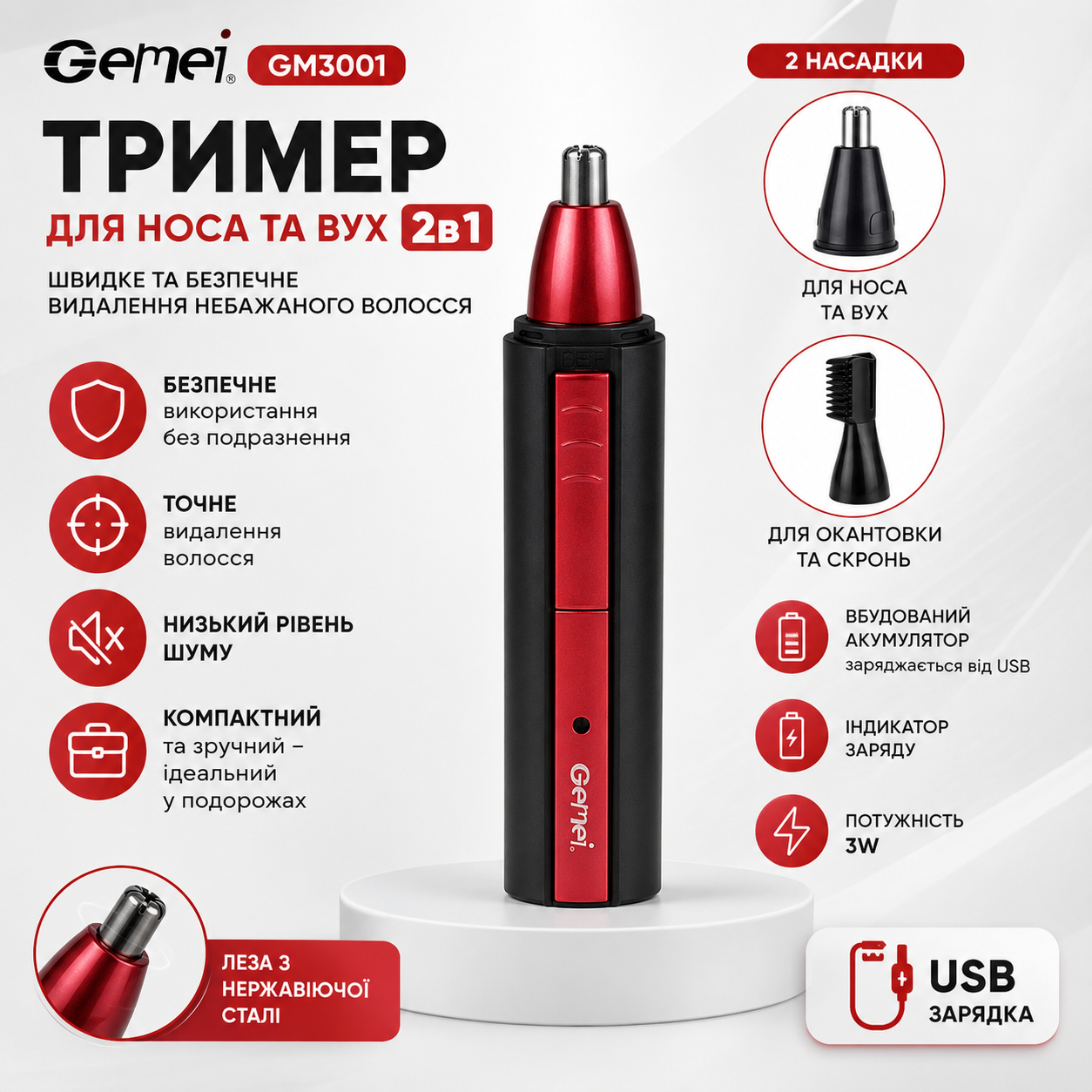 Аккумуляторный триммер для носа и ушей Gemei GM-3001 2 в 1 с двумя насадками