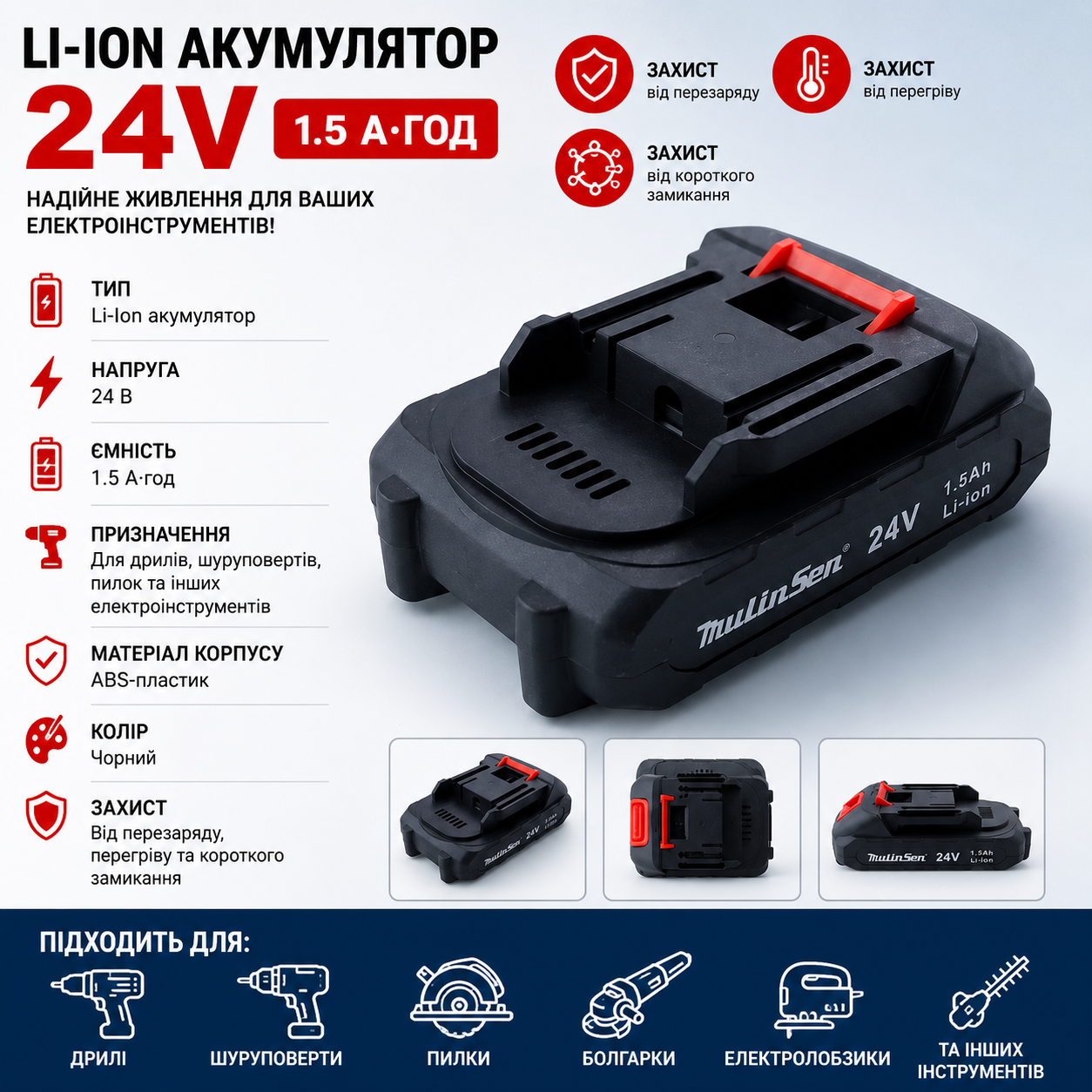 Универсальный аккумулятор 24V Li-Ion 1.5 А·ч
