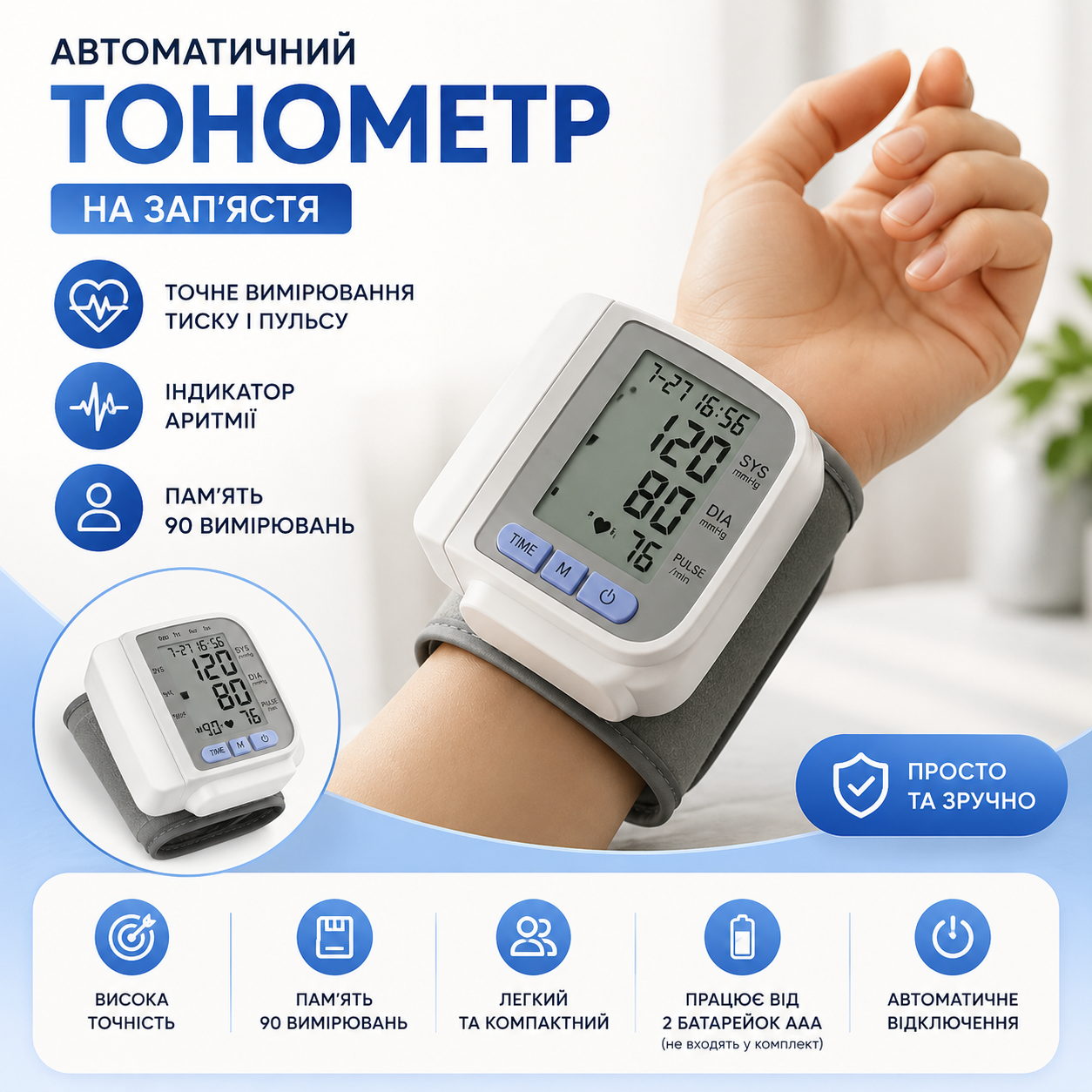 Автоматический электронный тонометр на запястье для измерения давления и пульса