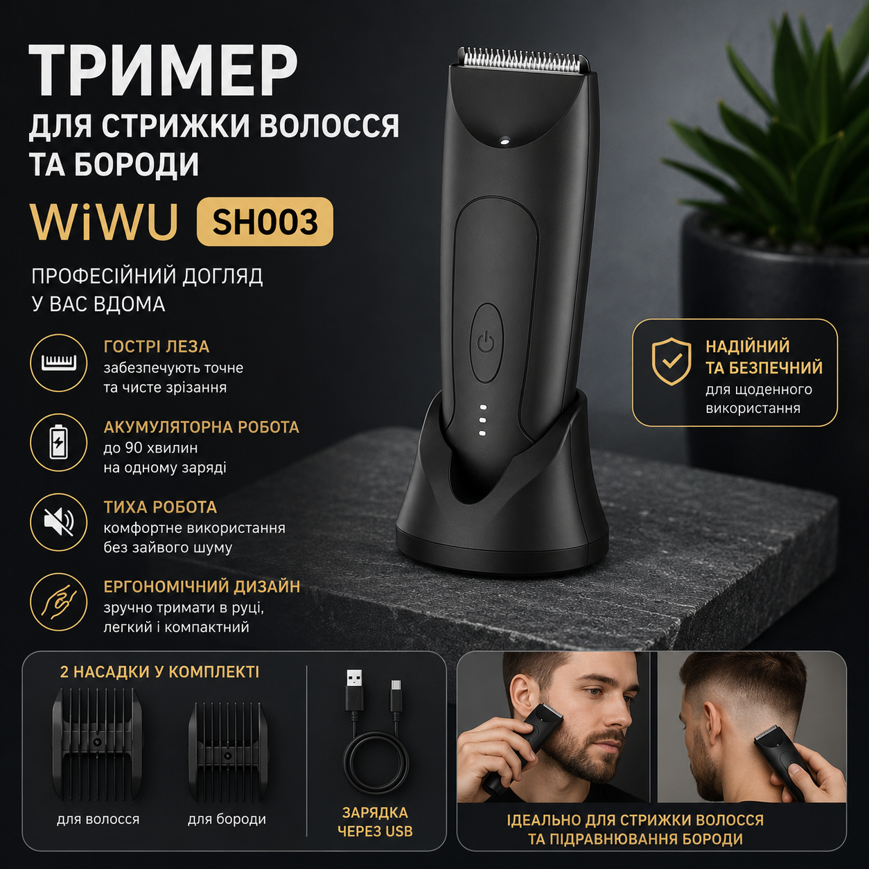 Акумуляторний тример WiWU SH003 для стрижки волосся та бороди з USB зарядкою