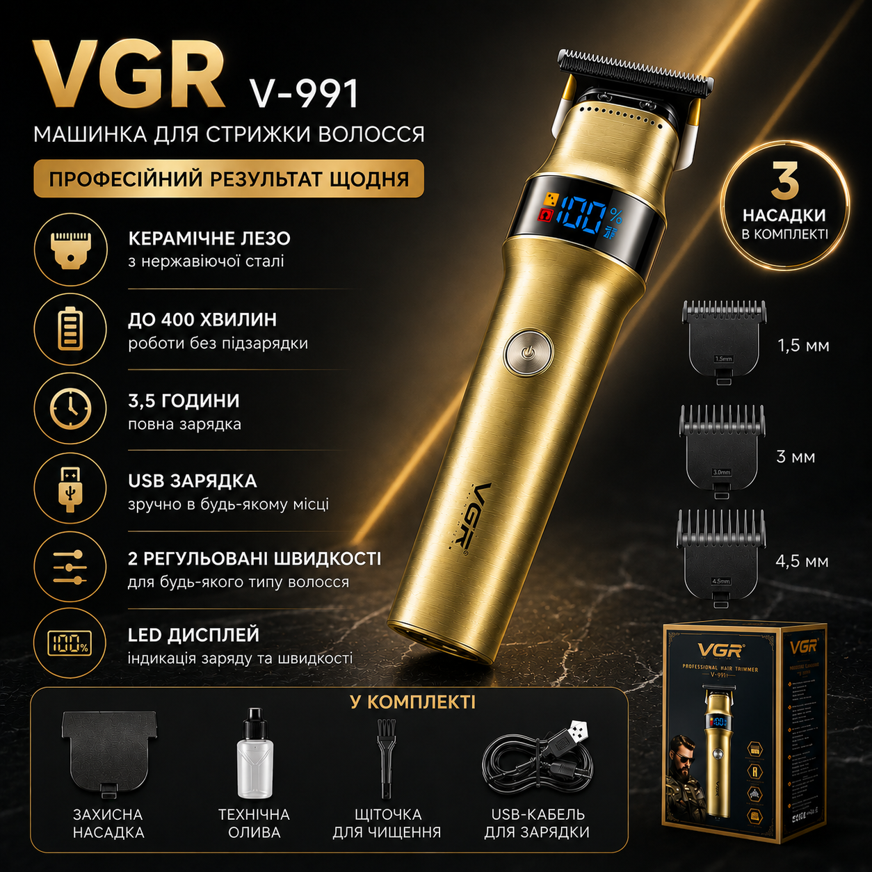 Профессиональная машинка для стрижки волос VGR V-991 с керамическими лезвиями и USB зарядкой