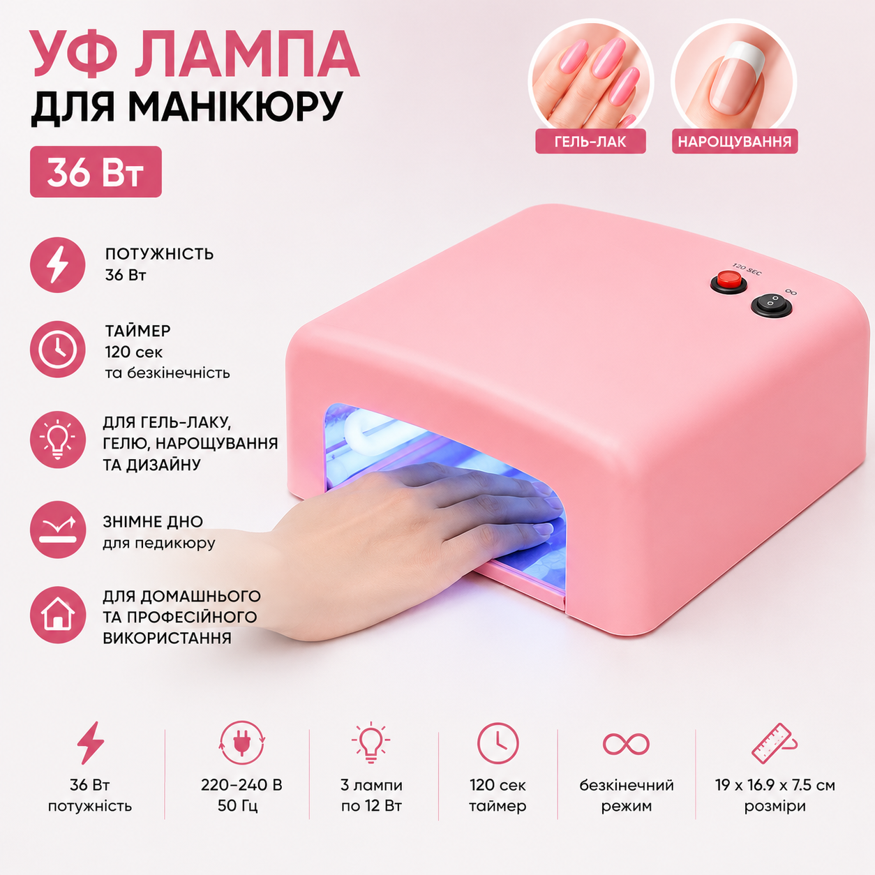 УФ лампа для маникюра 36W для сушки гель лака и геля
