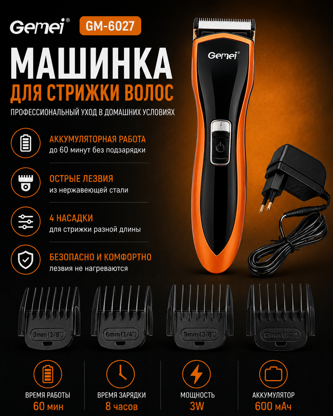 Акумуляторна машинка для стрижки Gemei GM-6027 LO-26 з 4 насадками