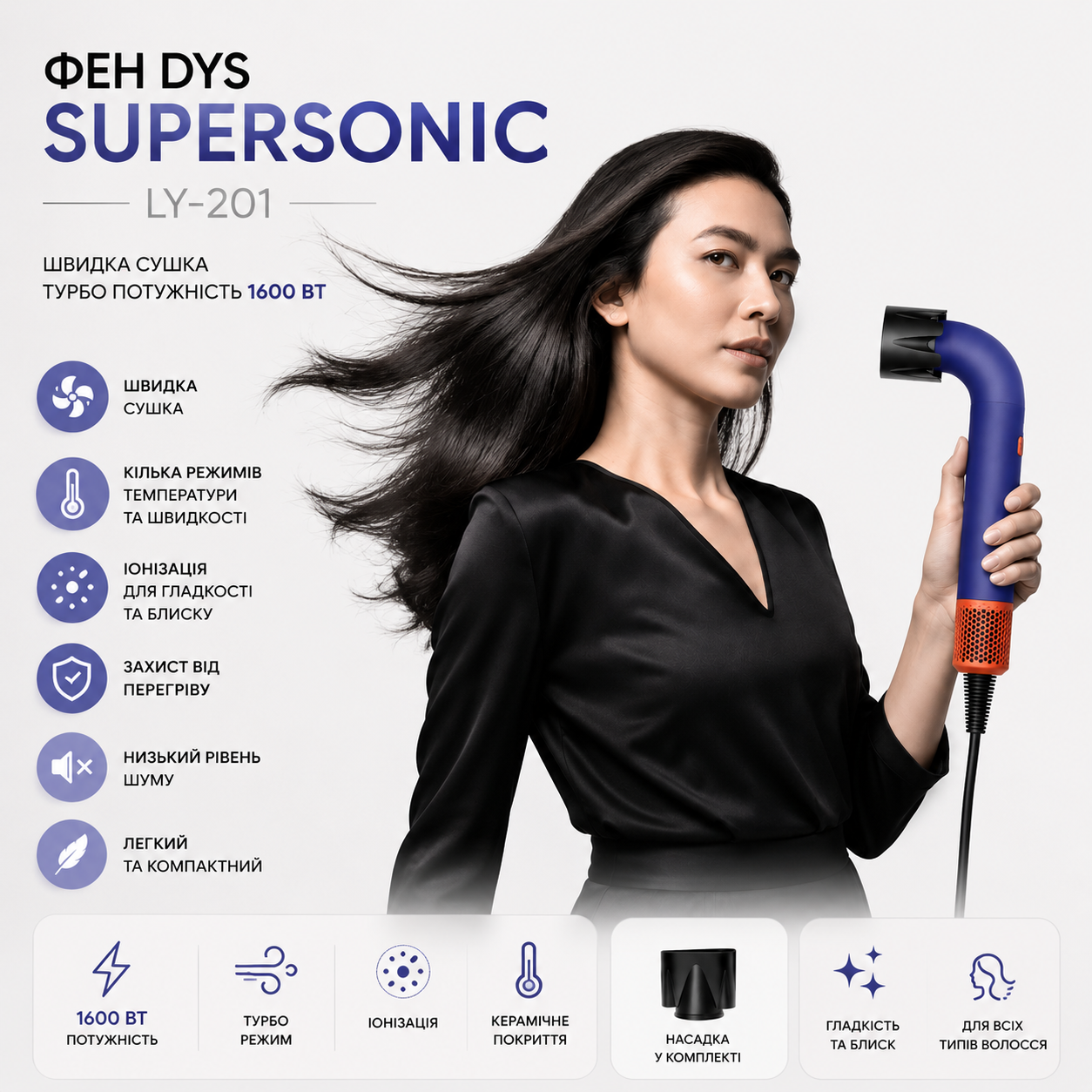 Професійний фен для волосся DYS Supersonic LY-201