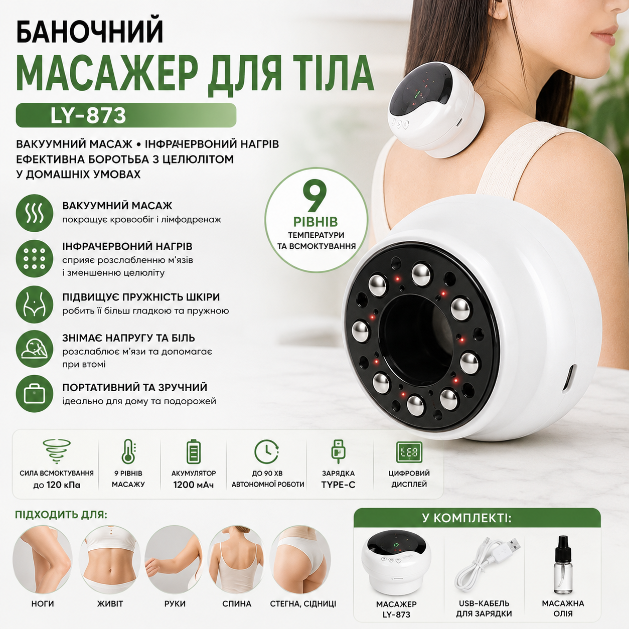Вакуумный антицеллюлитный массажер LY-873 Intelligent Cupping Massage