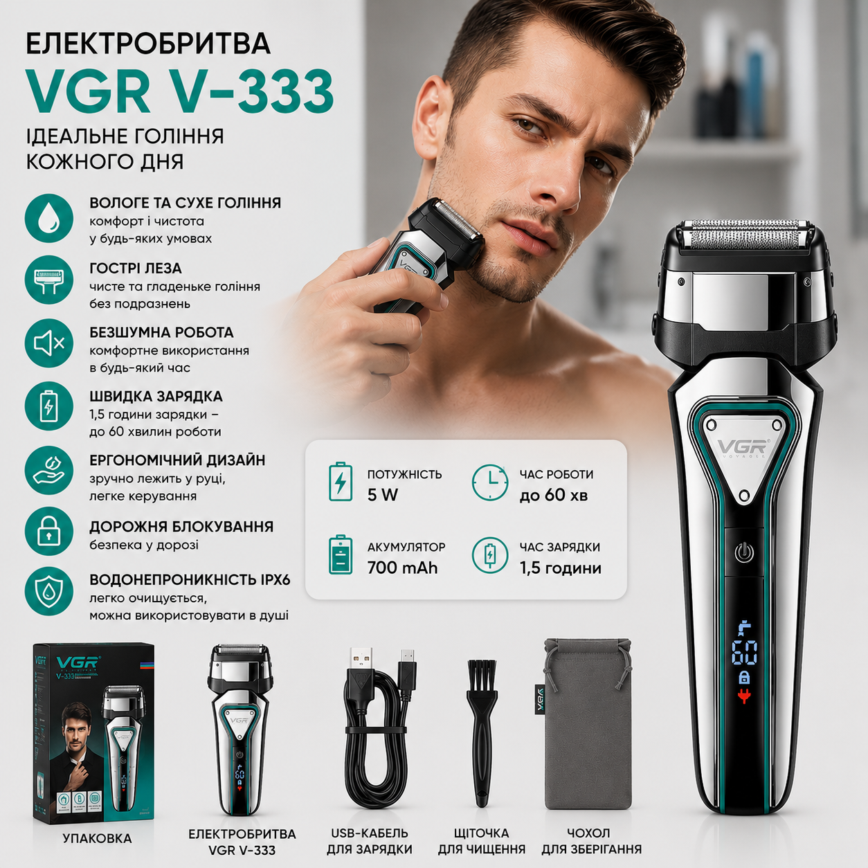 Аккумуляторная мужская электробритва VGR V-333 для сухого и влажного бритья