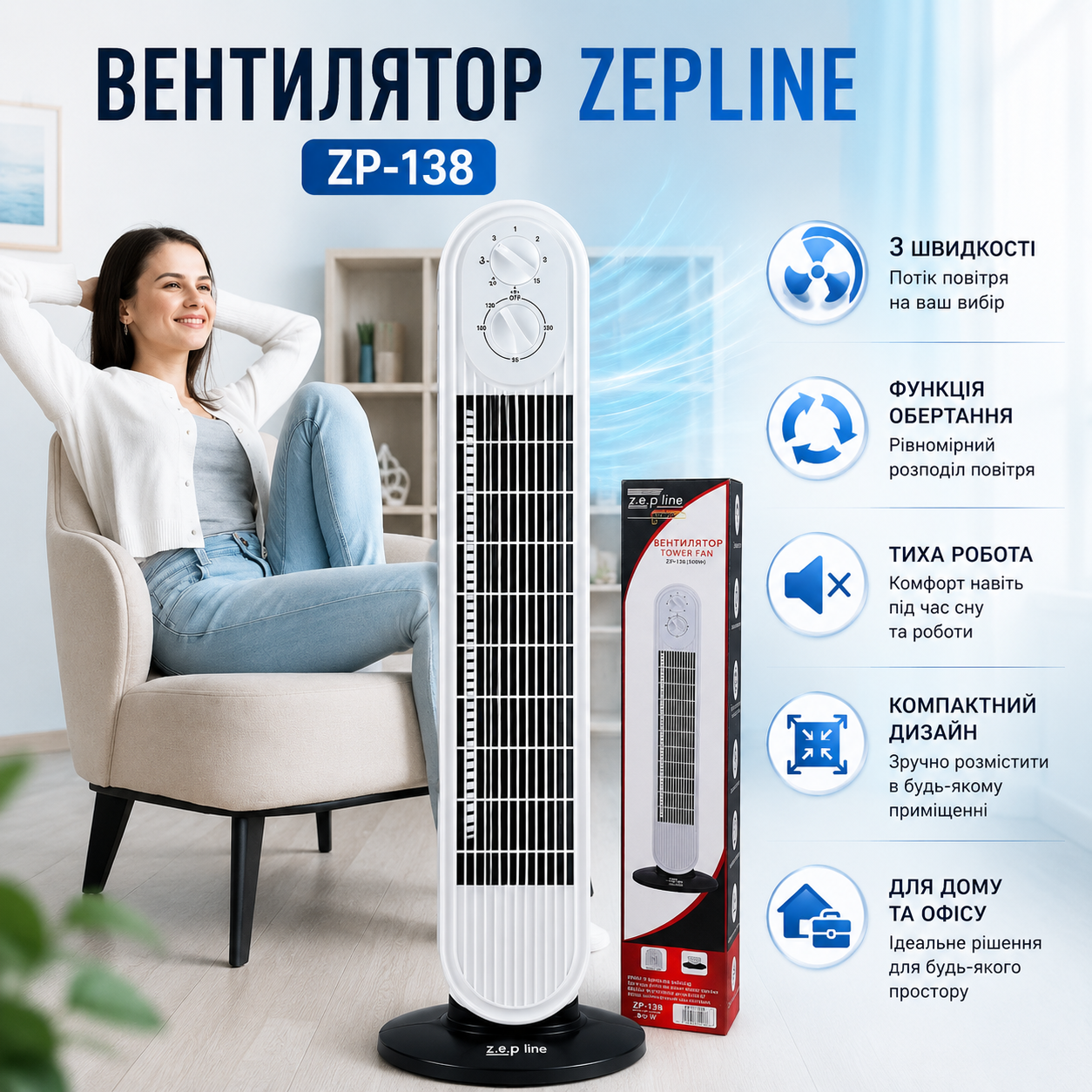 Напольный вентилятор Zepline ZP-138