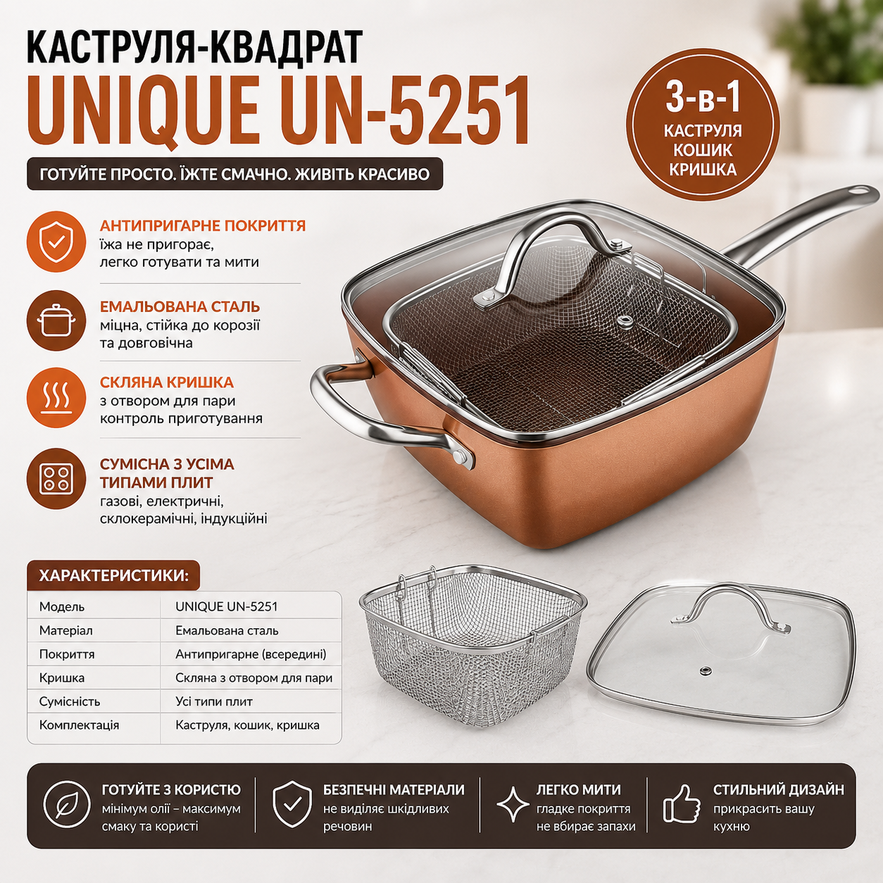 Фритюрница-кастрюля UNIQUE UN-5251 с металлической корзиной, антипригарным покрытием и стеклянной крышкой
