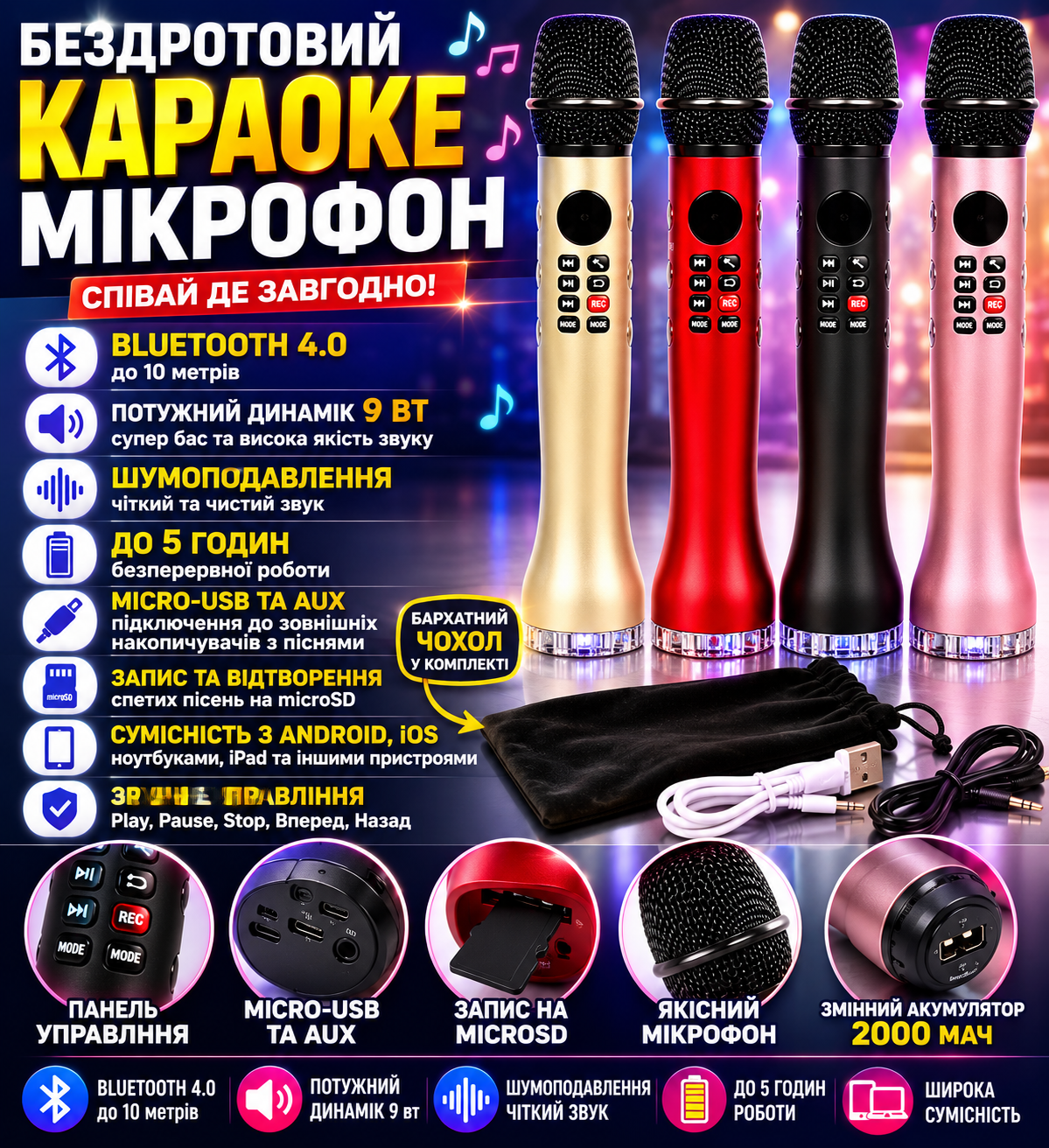 Караоке микрофон MicMagic L-598 купить Украина