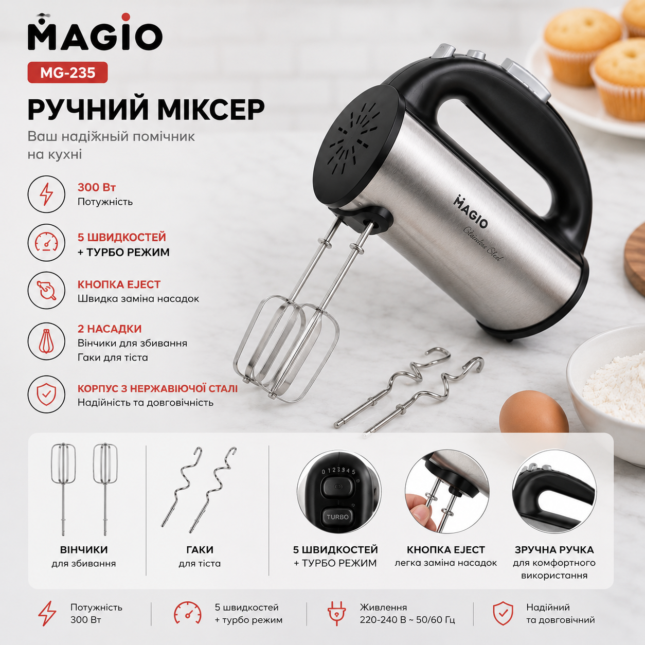 Ручной кухонный миксер MAGIO MG-235 с венчиками и насадками для теста