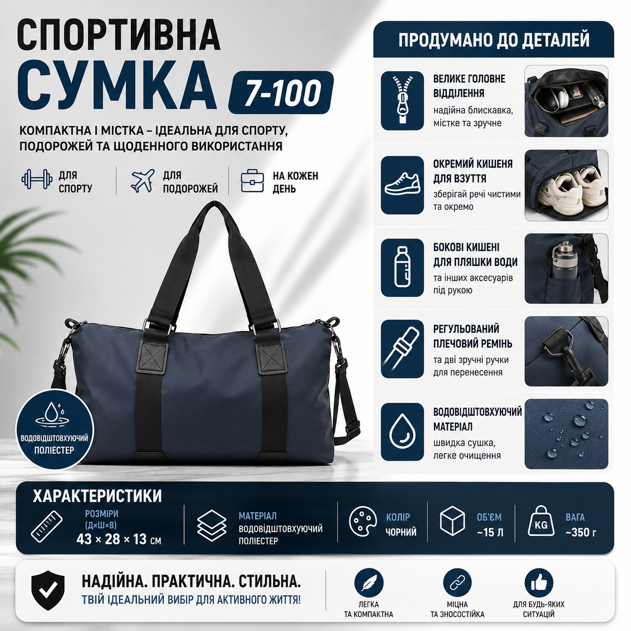 Спортивна сумка 7-100