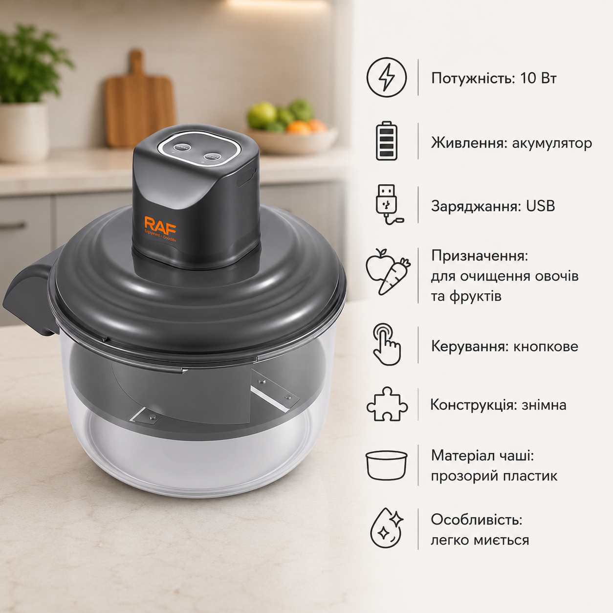 Электрическая машина для очистки овощей и фруктов RAF R.3413