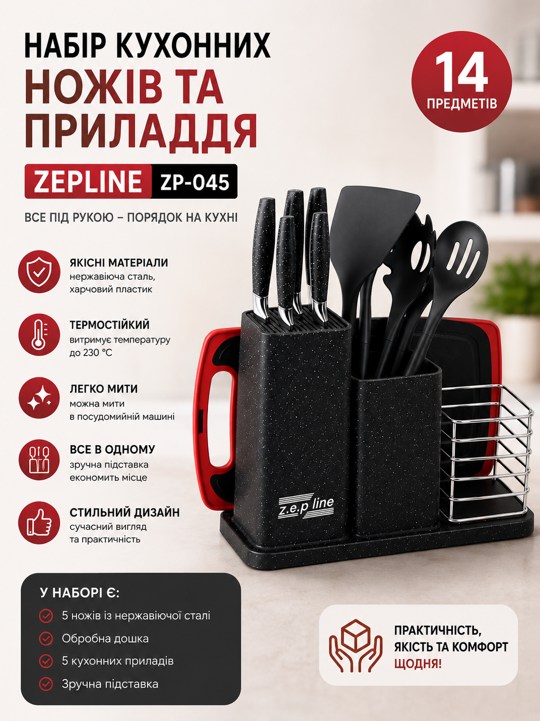 Набір кухонних ножів Zepline ZP-045 14 в 1 з кухонним приладдям, дошкою та підставкою