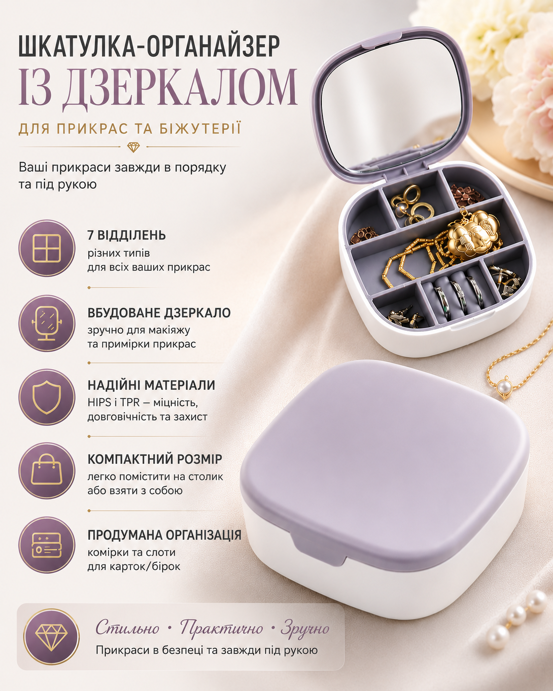 Компактная шкатулка органайзер с зеркалом для украшений, колец, серег и бижутерии на 7 отделений