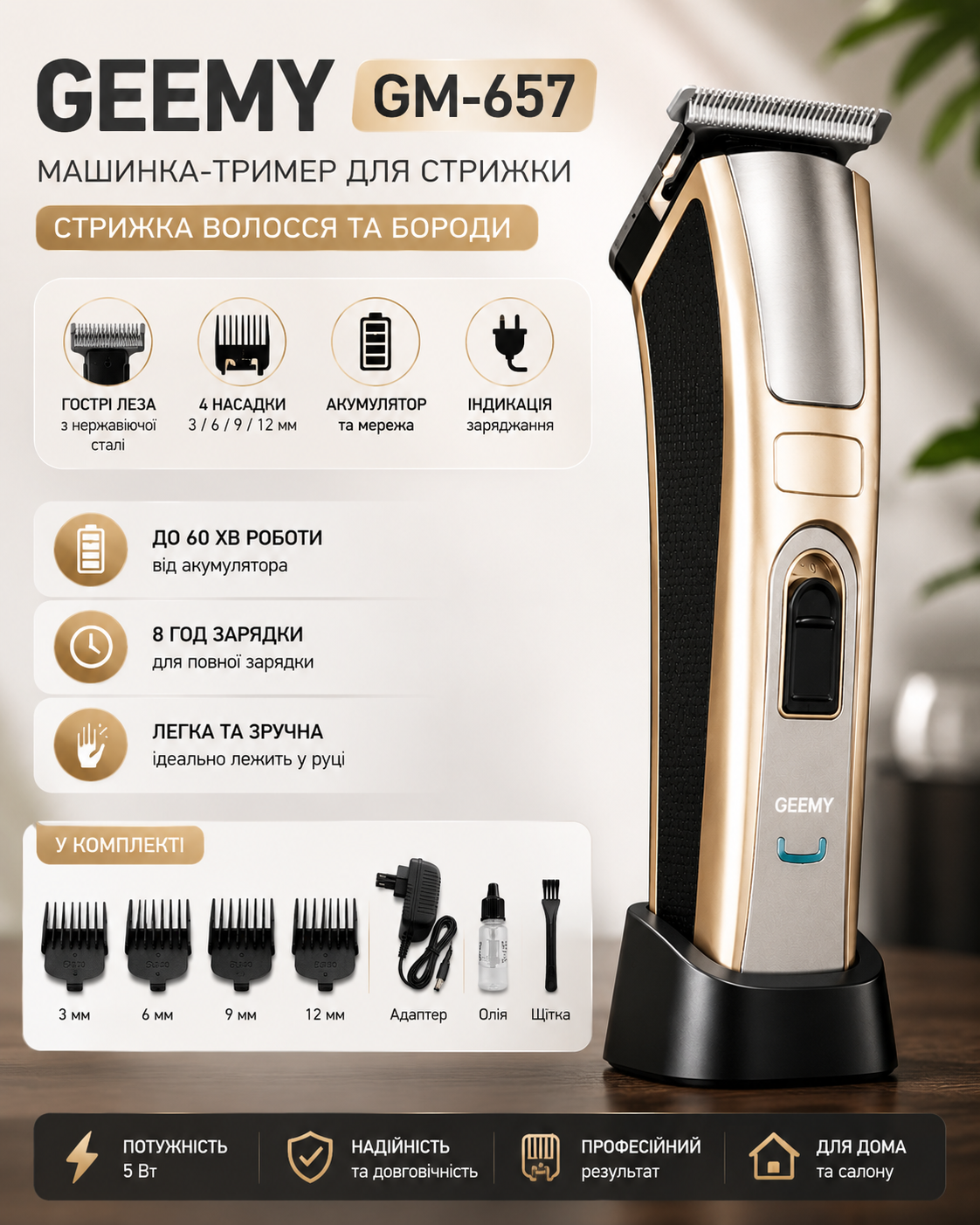 Машинка для стрижки Gemei GM-657 з акумулятором та 4 насадками