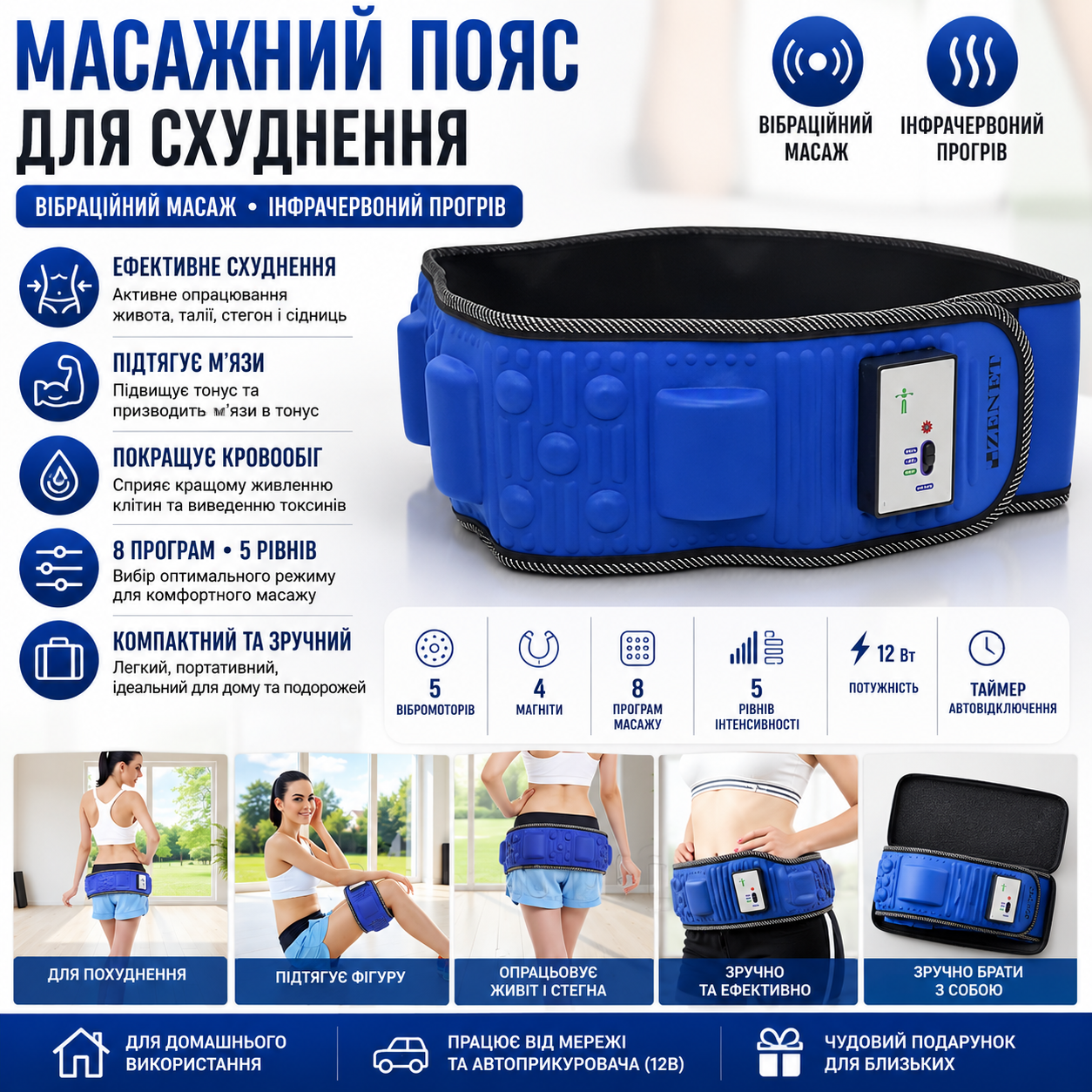 Вибрационный массажный пояс Zenet ZET-754 с инфракрасным прогревом