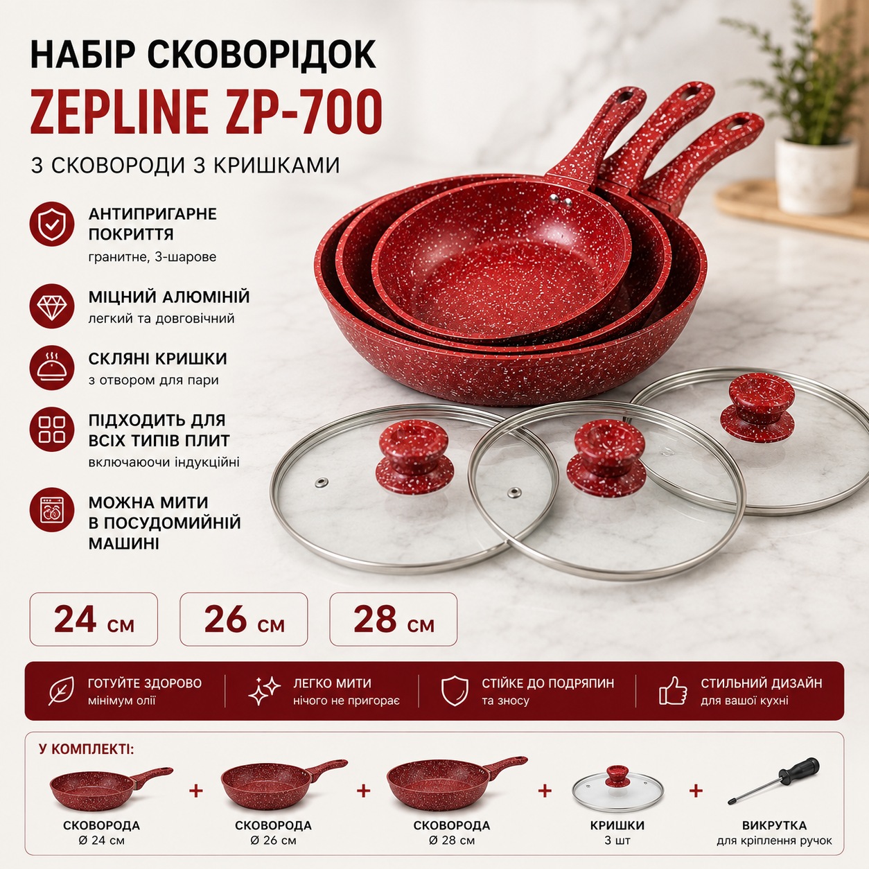 Набор антипригарных сковородок Zepline ZP-700 3 шт с крышками для всех типов плит