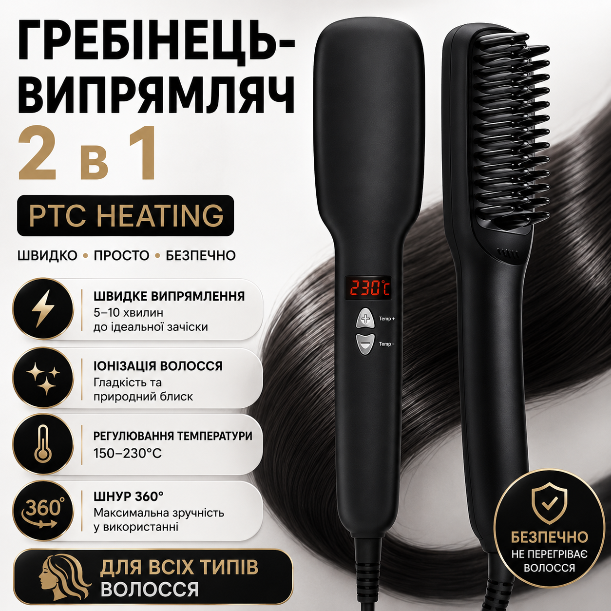 Электрическая расческа-выпрямитель 2 in 1 PTC Heating с керамическим покрытием и функцией ионизации