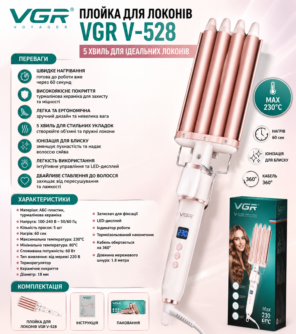 Плойка VGR V-528 пятиволновая 18 мм керамическая для локонов и волн LED дисплей