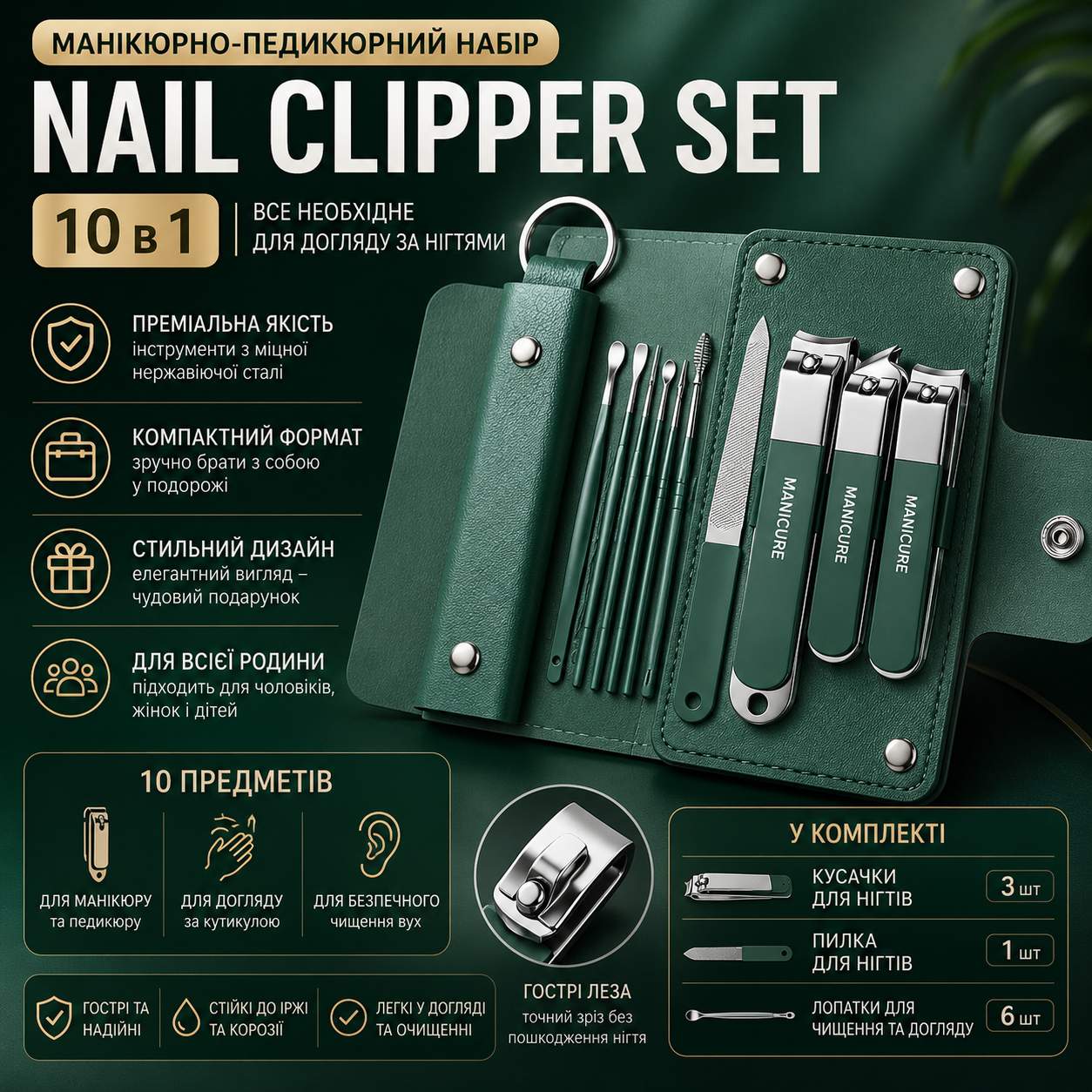 Маникюрно-педикюрный набор Nail Clipper Set 10 в 1 из нержавеющей стали для ухода за ногтями