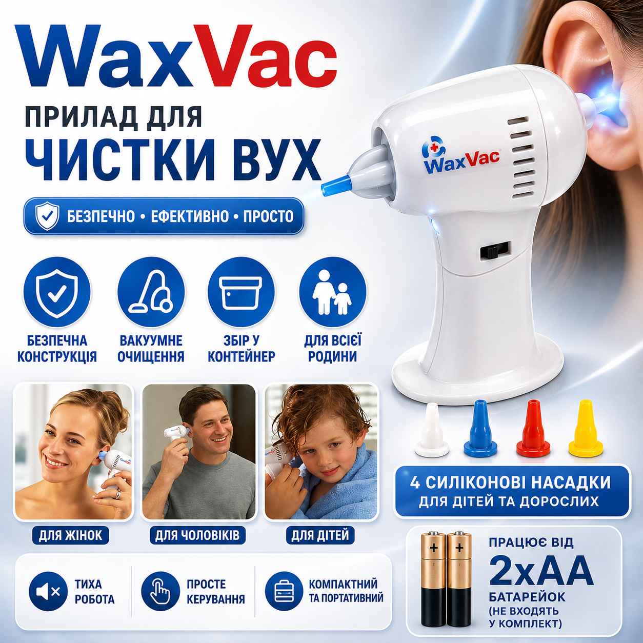 Вакуумный очиститель ушей Wax Vac Ear Cleaner с подсветкой и силиконовыми насадками