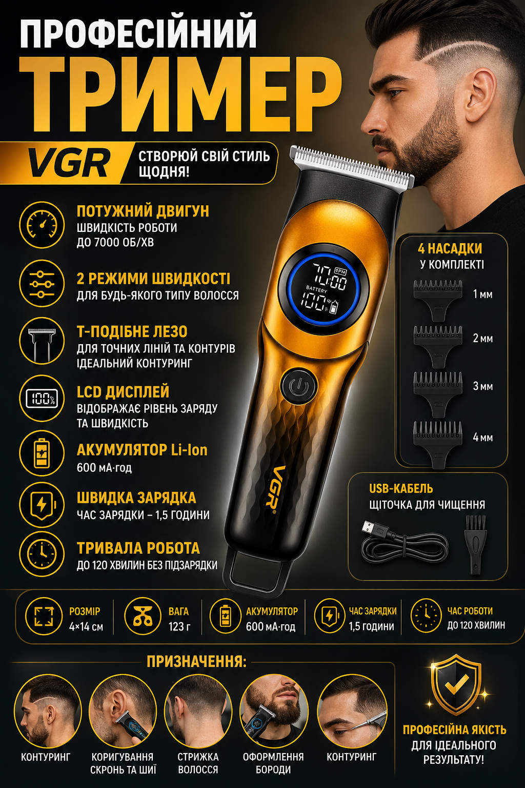 Професійний акумуляторний тример VGR V-966 для бороди, вусів та стрижки волосся