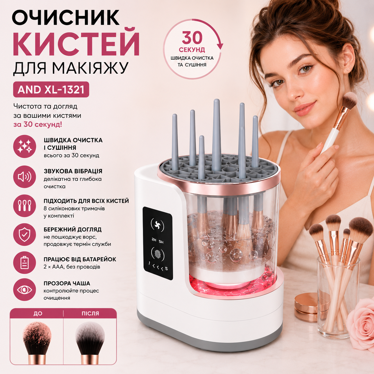 Электрический очиститель кистей для макияжа AND XL-1321 с сушкой и 8 силиконовыми держателями