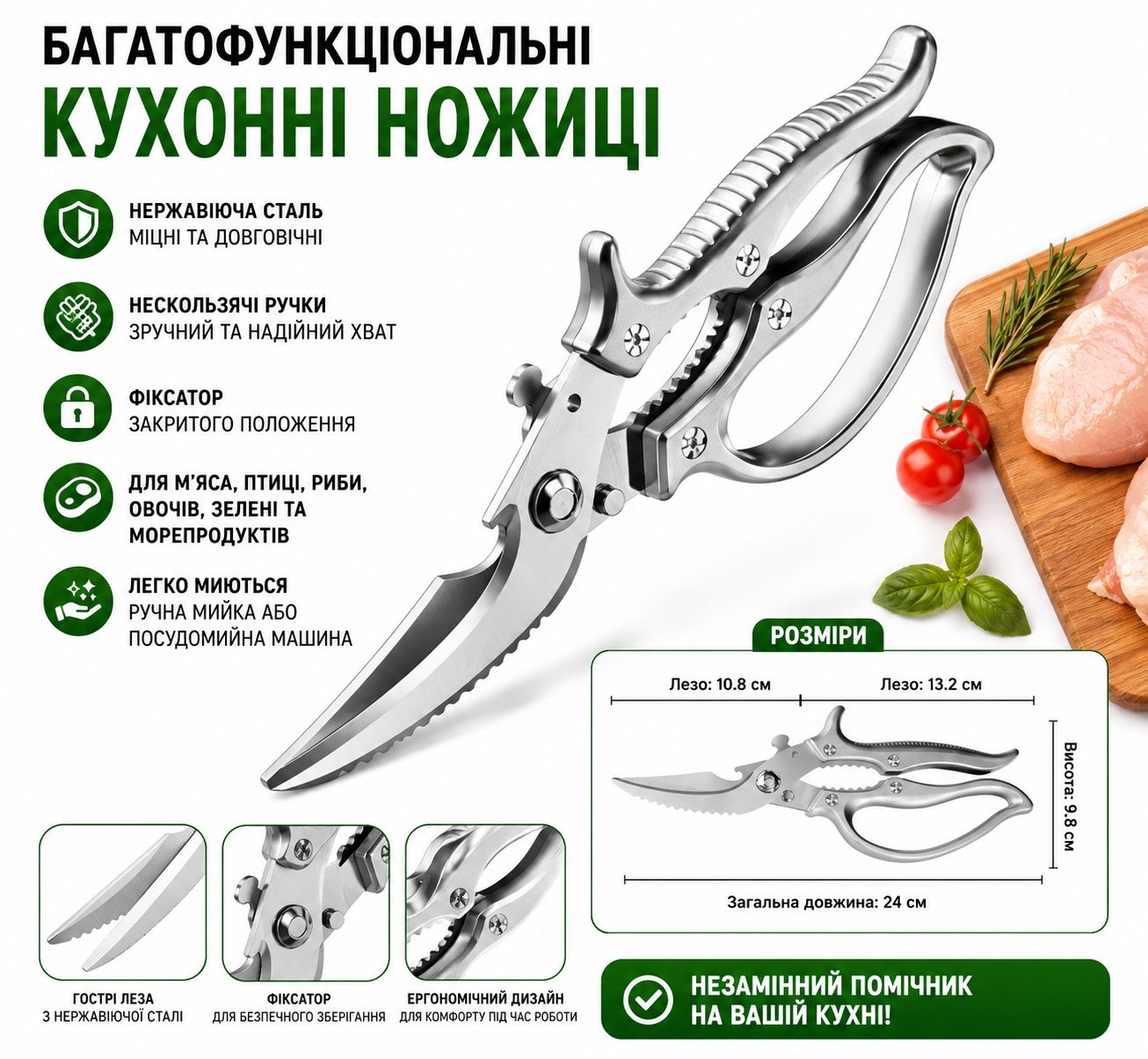 Кухонные ножницы из нержавеющей стали для мяса, птицы, рыбы, овощей и зелени