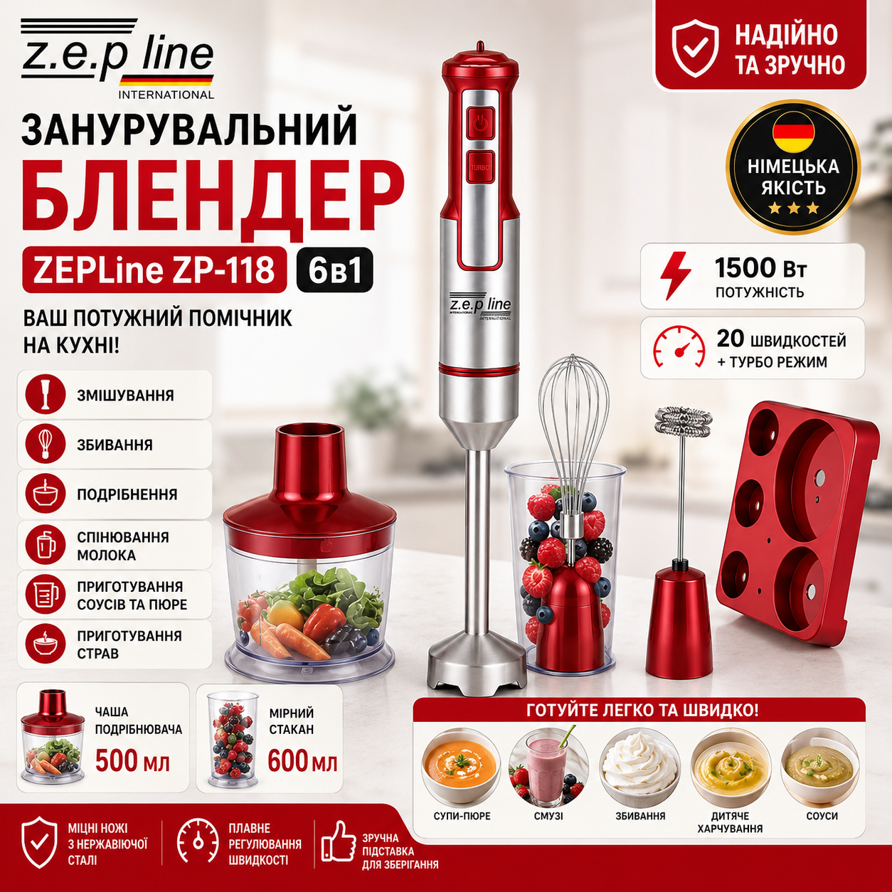 Занурювальний блендер Zepline ZP-118 6в1 1500 Вт з подрібнювачем, вінчиком, спінювачем молока та підставкою