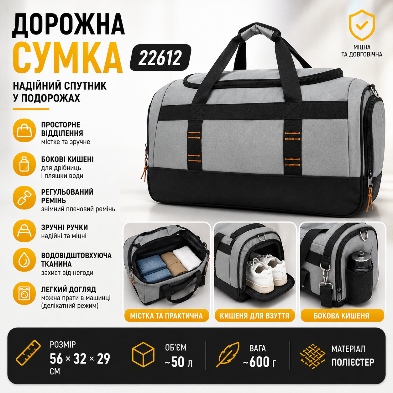 Дорожная сумка 22612