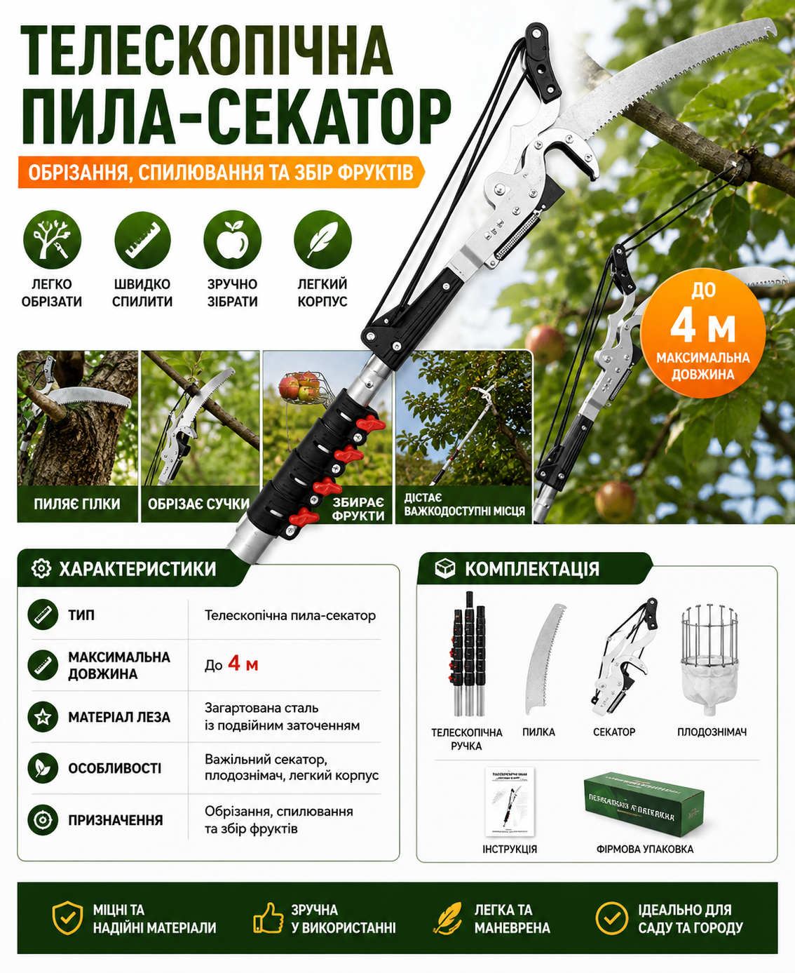 Телескопическая пила-секатор Хелпер 3 в 1