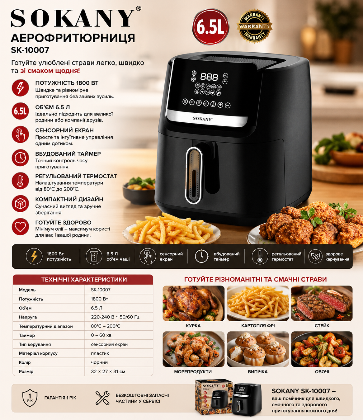 Аэрофритюрница SOKANY SK-10007 6.5 л 1800 Вт с сенсорным управлением и технологией горячего воздуха