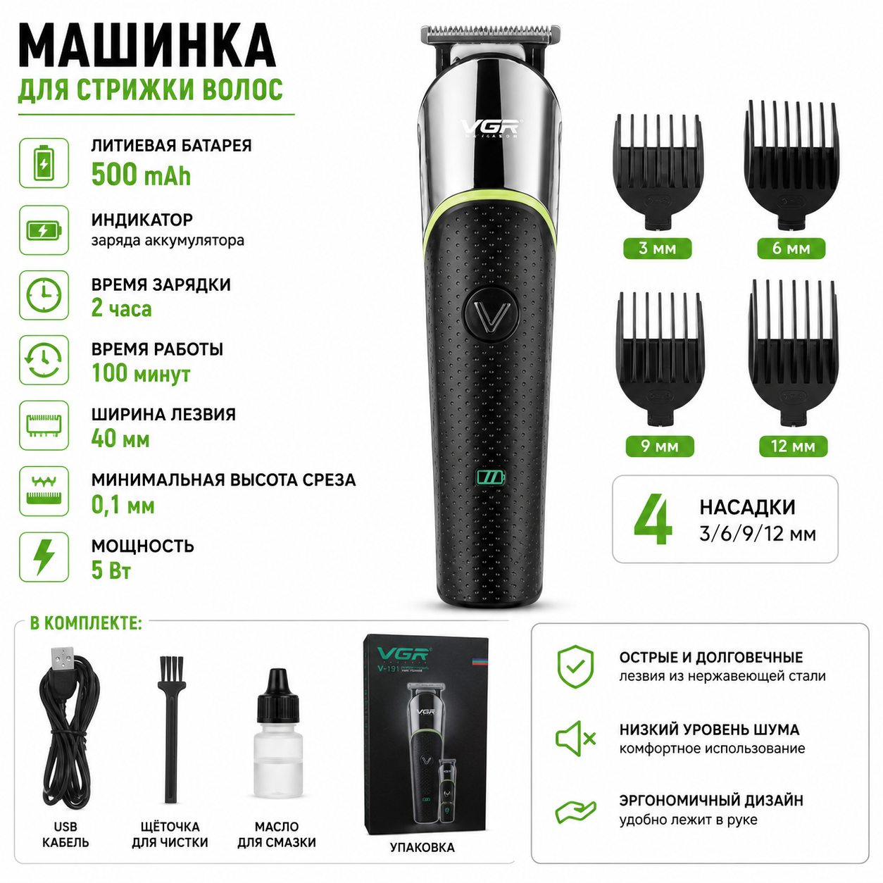 Аккумуляторная машинка-триммер VGR V-191 для стрижки волос, бороды и окантовки мощностью 5 Вт с четырьмя насадками