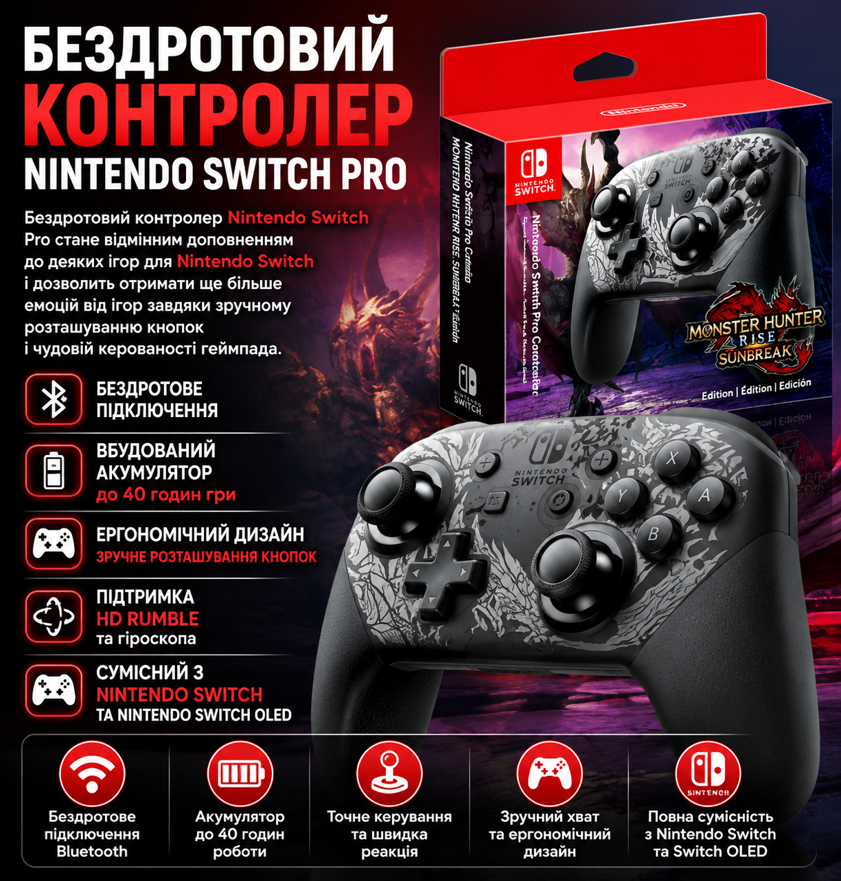 Nintendo Switch Pro Controller Monster Hunter Rise Edition купити Україна