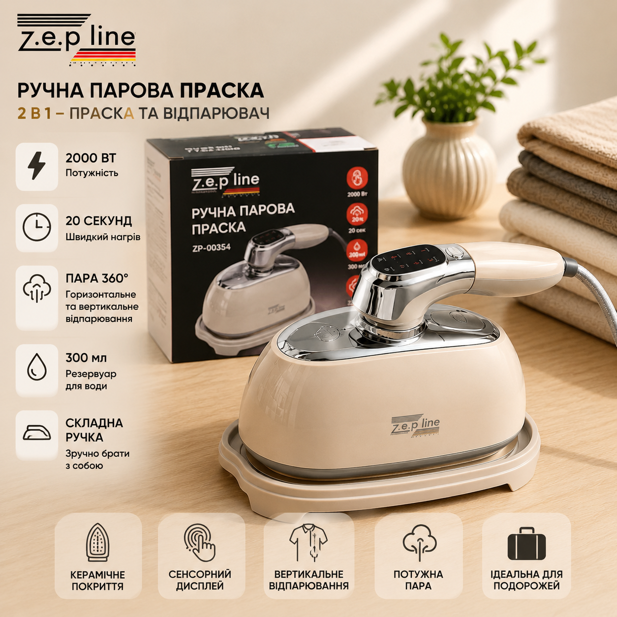 Ручна парова праска Zepline ZP-00354 2000 Вт з вертикальним відпарюванням і керамічним покриттям