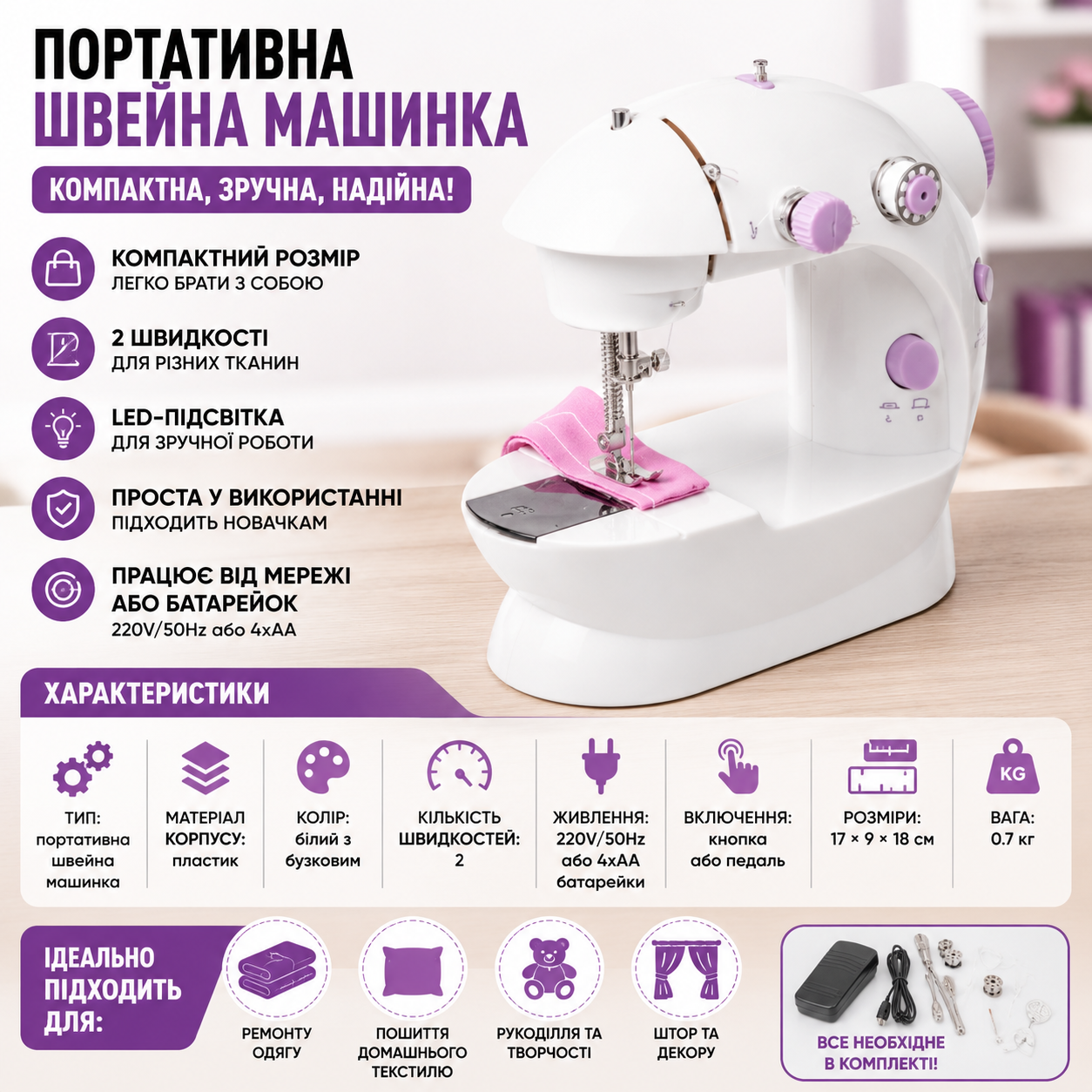 Міні швейна машинка SM-202A