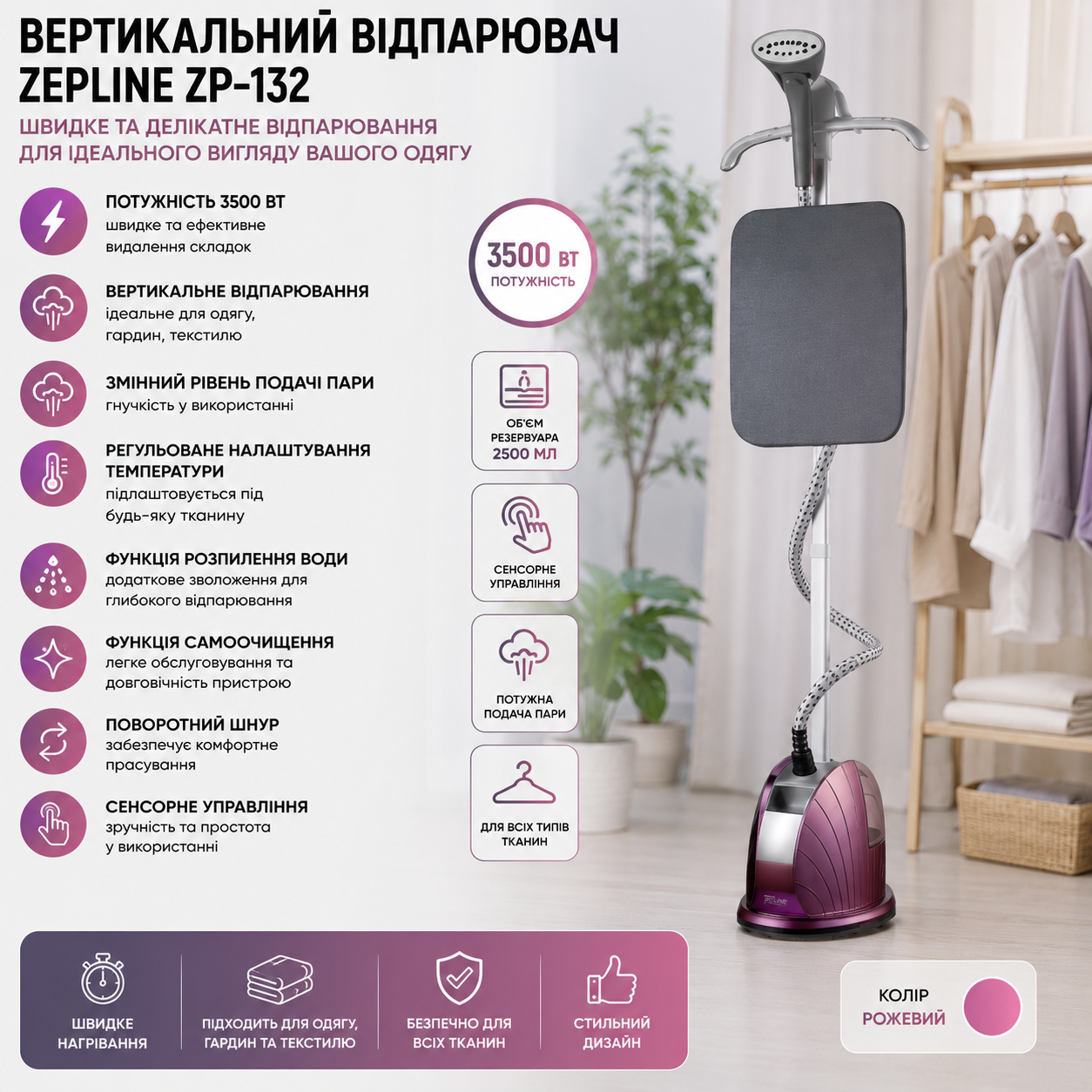 Вертикальный отпариватель Zepline ZP-132 купить Украина