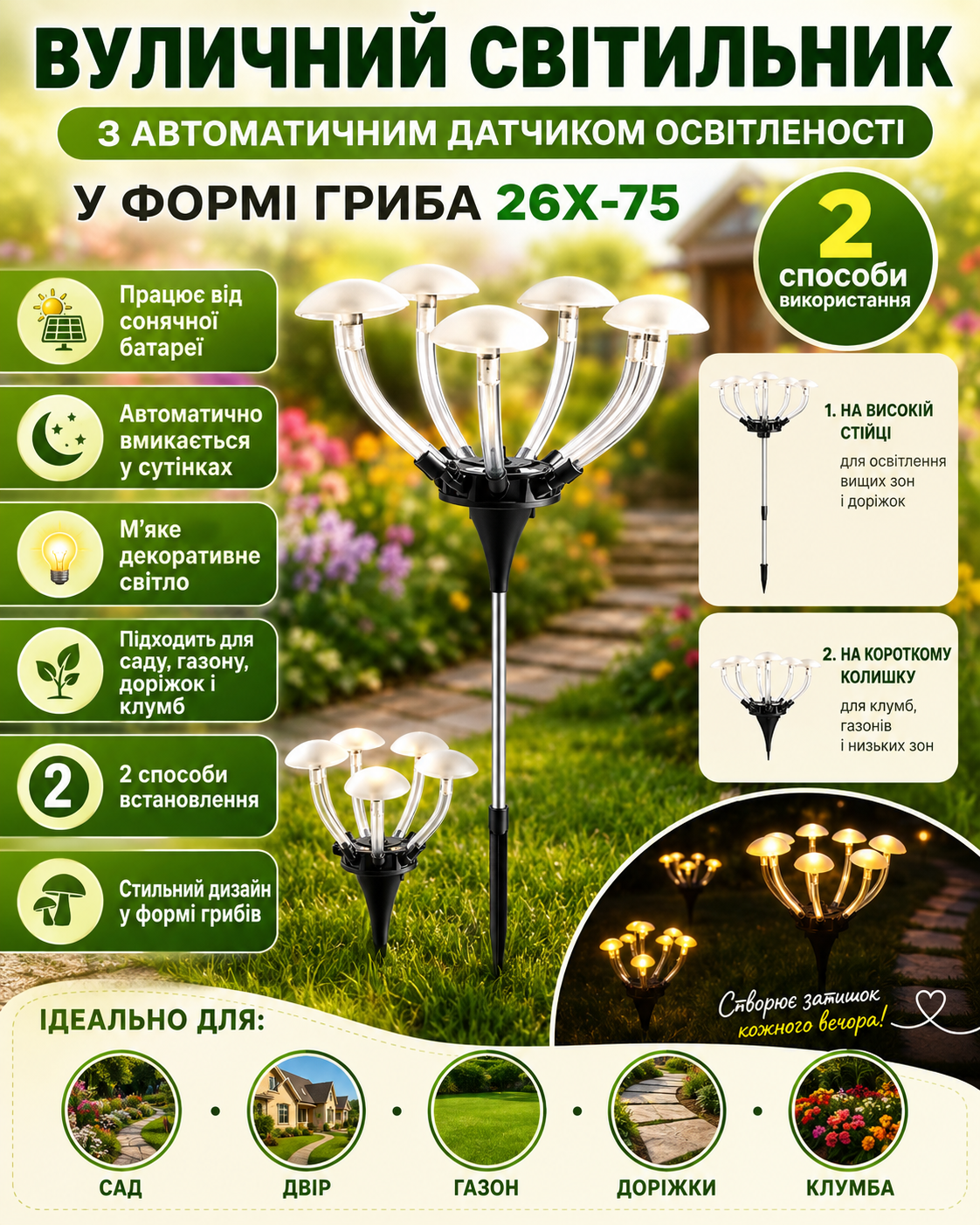 Уличный декоративный светильник в форме гриба 26X-75 с автоматическим датчиком освещенности для сада и газона