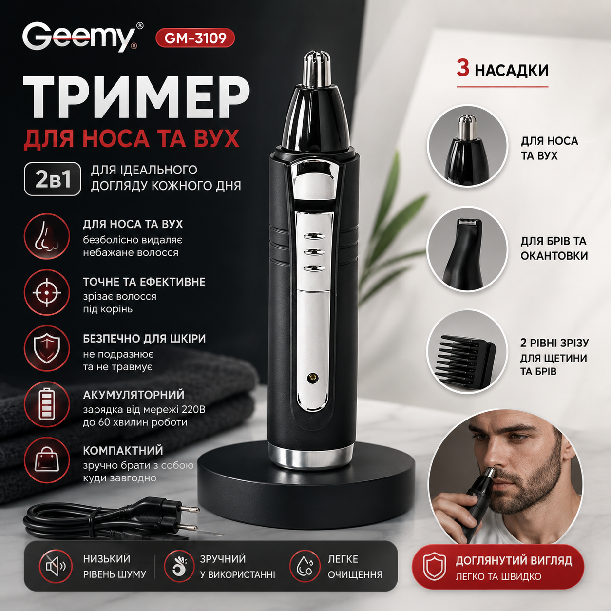 Акумуляторний тример Geemy GM-3109 для носа, вух, брів і щетини з 3 насадками