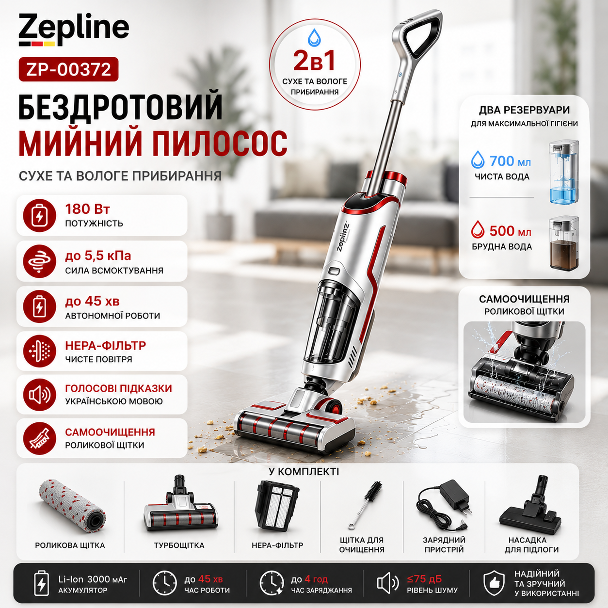 Бездротовий миючий пилосос Zepline ZP-00372 для сухого та вологого прибирання