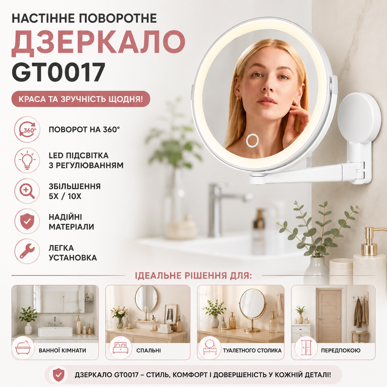 Настенное зеркало GT0017 с LED подсветкой, увеличением и поворотом 360 градусов