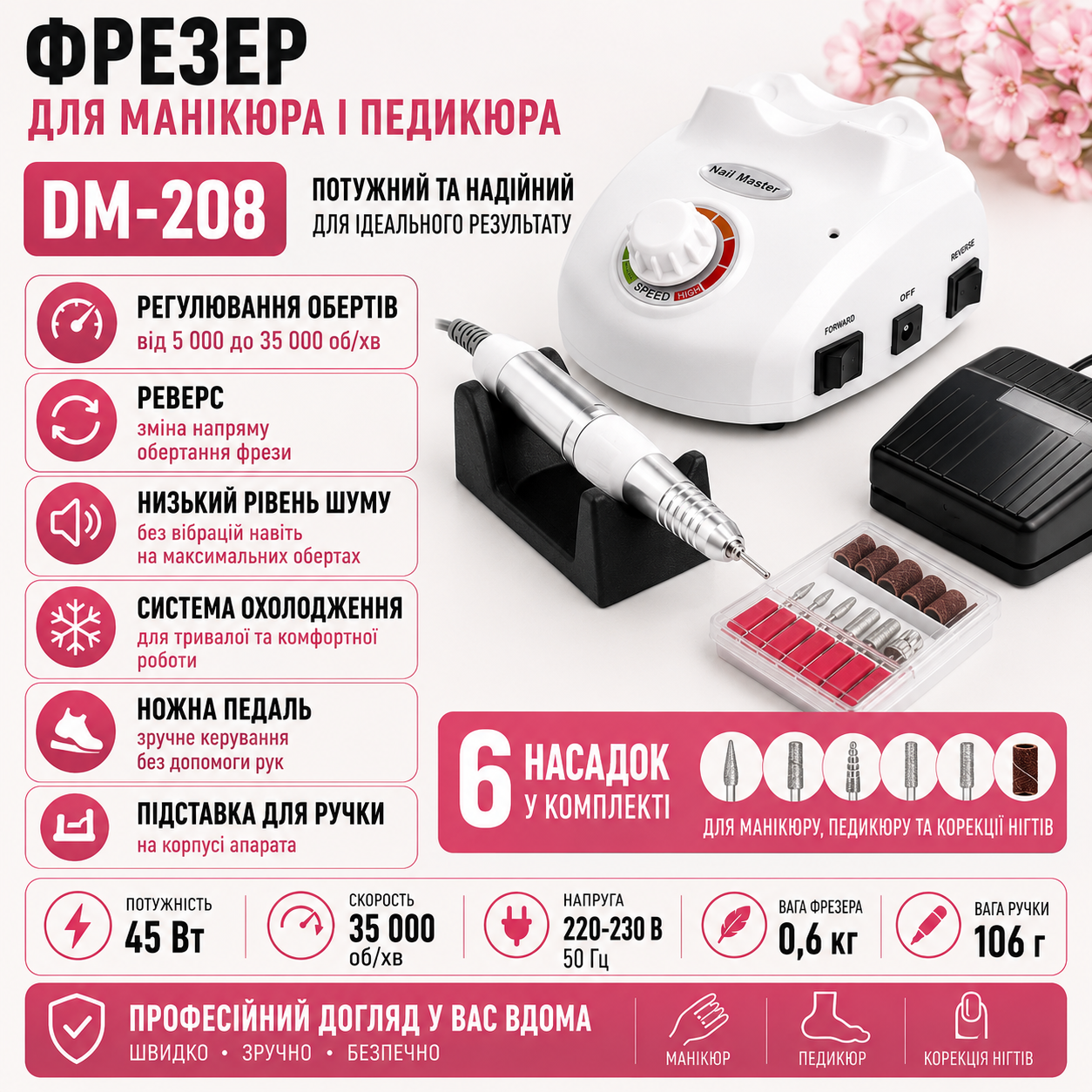 Фрезер для маникюра и педикюра DM-208 мощностью 45 Вт с ручкой педалью и реверсом