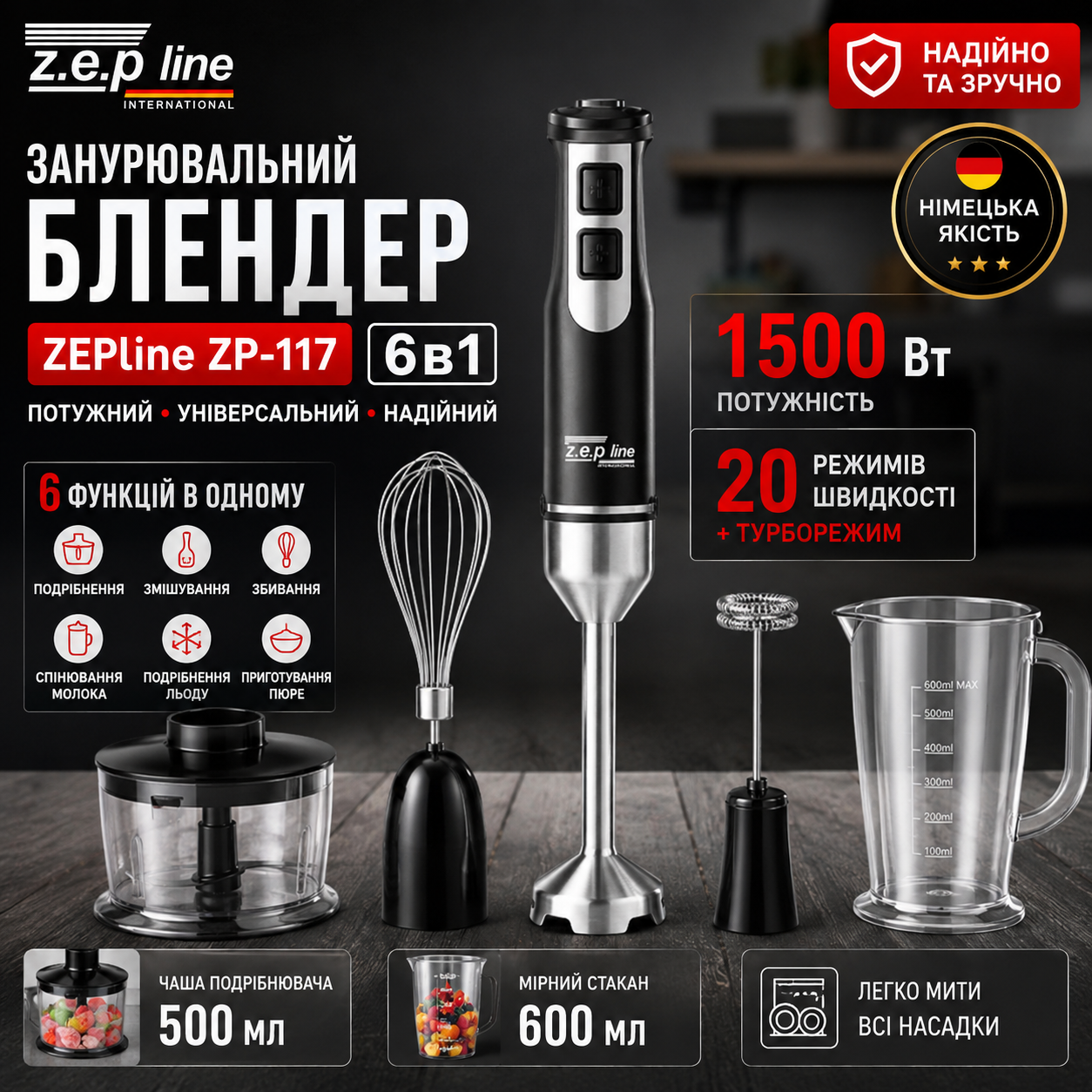 Погружной блендер Zepline ZP-117 6в1 1500 Вт с измельчителем, венчиком и вспенивателем молока